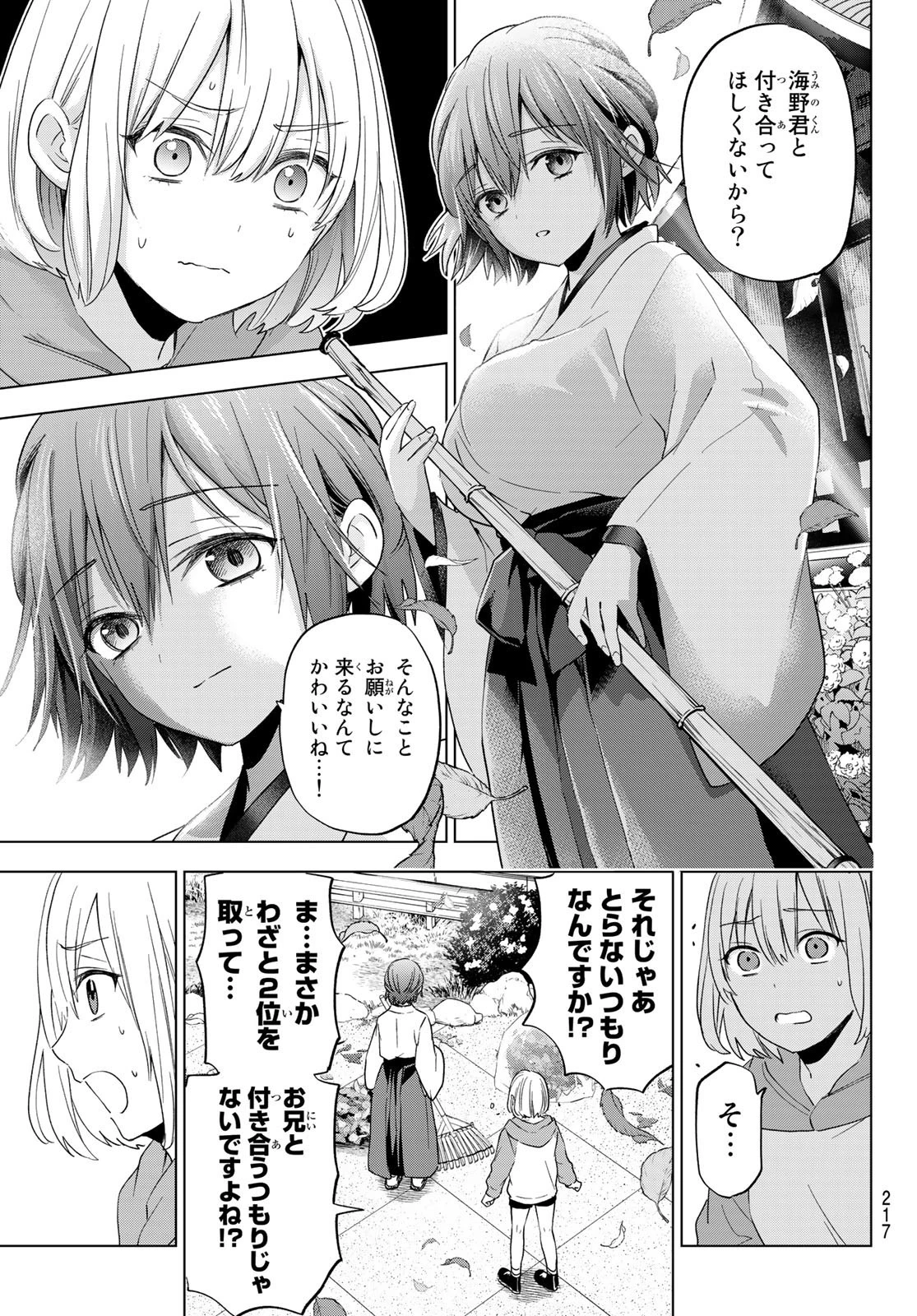 カッコウの許嫁 第119話 - 7