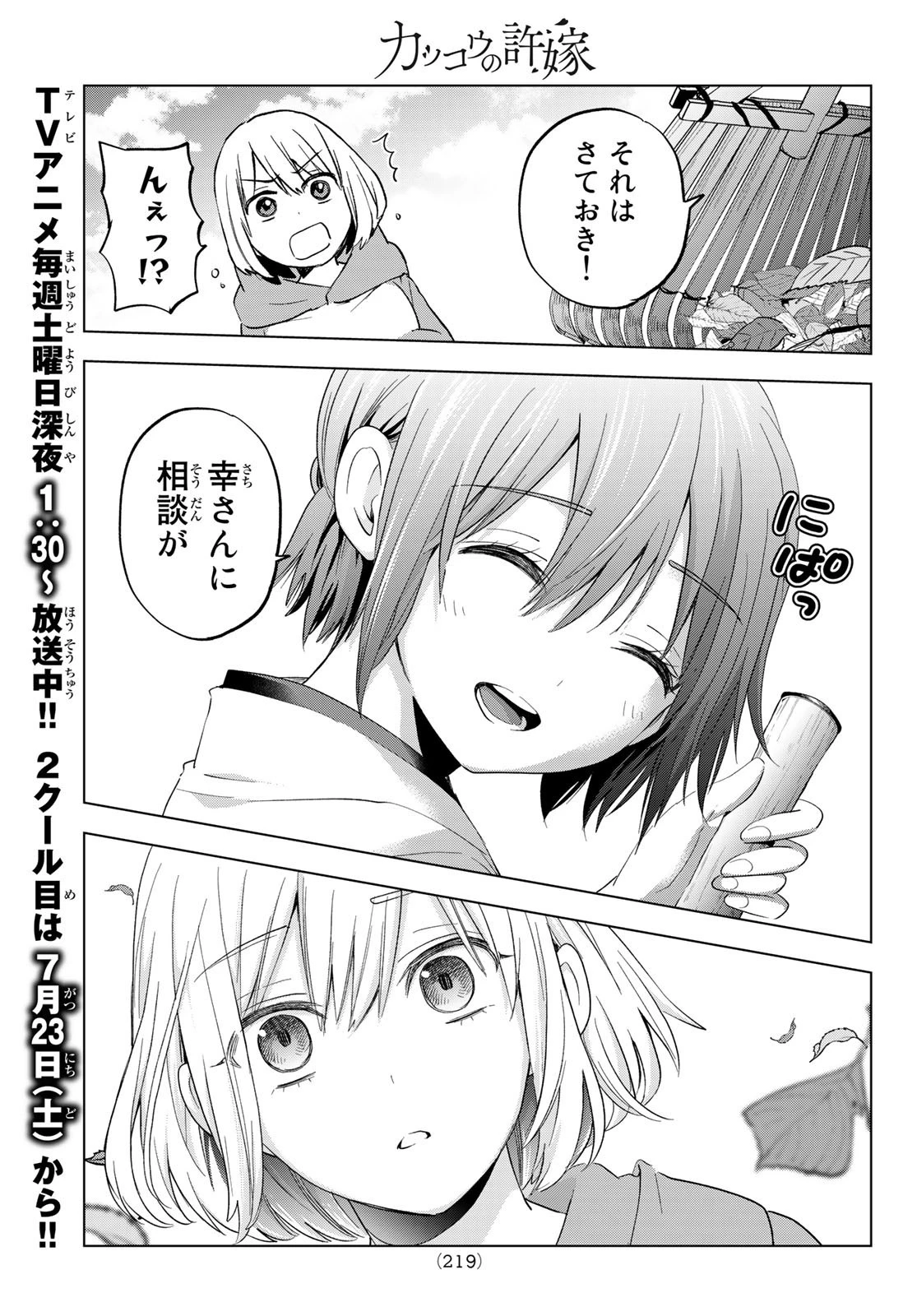 カッコウの許嫁 第119話 - 9