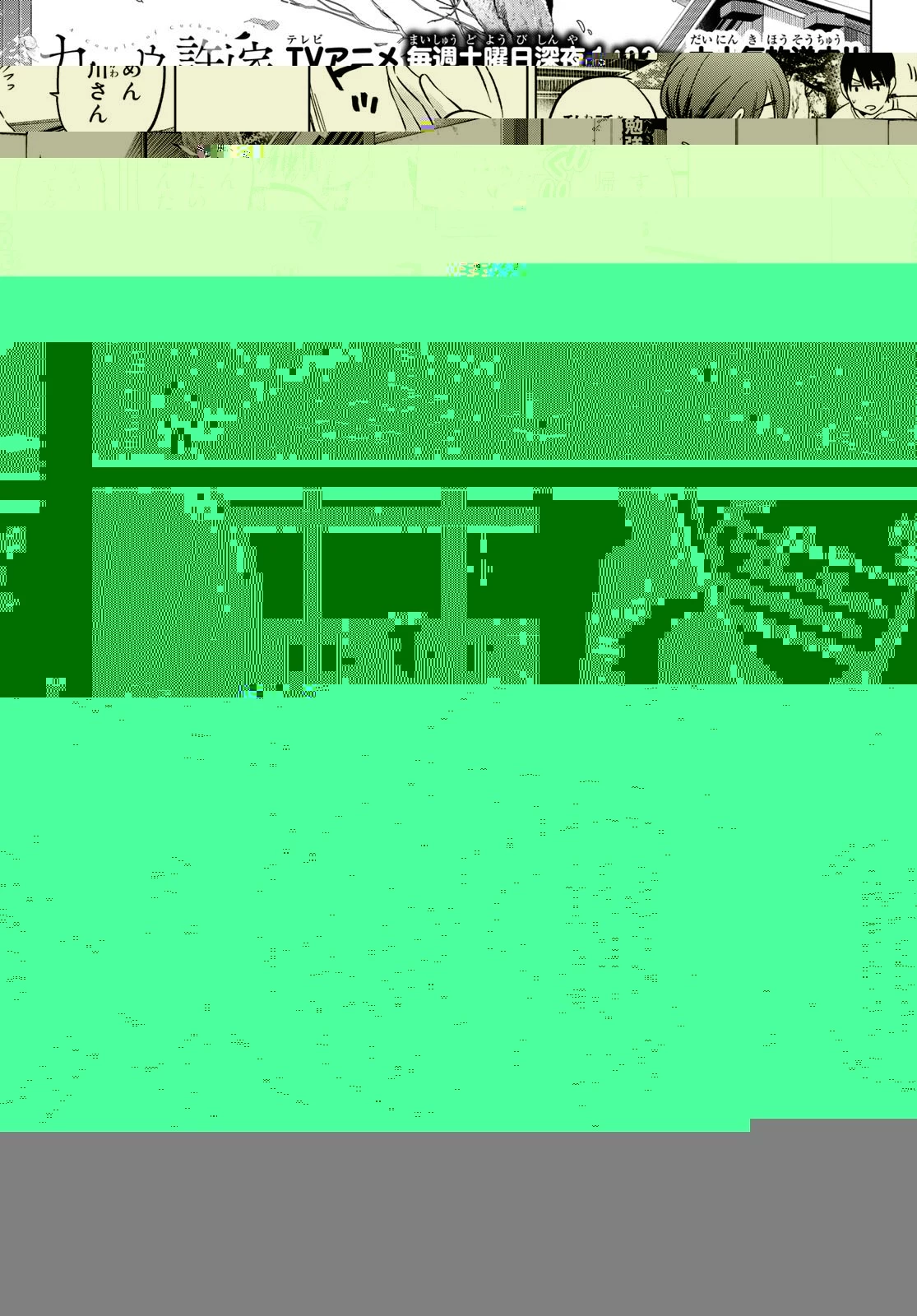 カッコウの許嫁 第119話 - 12