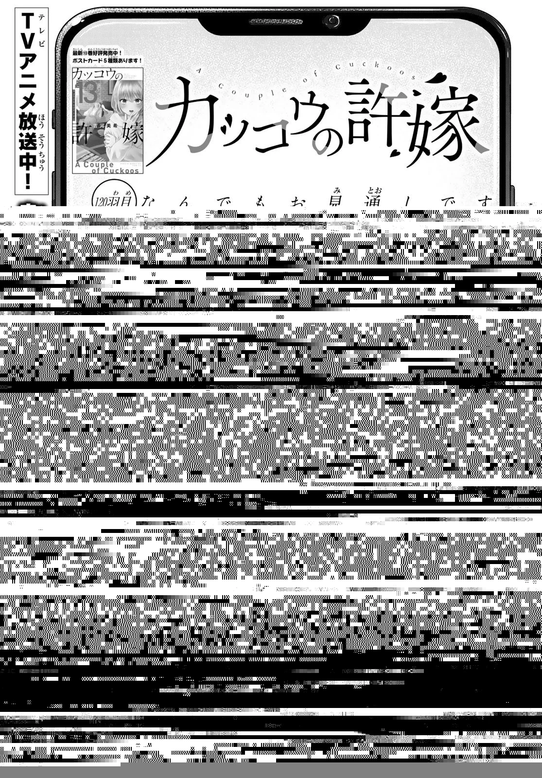 カッコウの許嫁 第120話 - 5