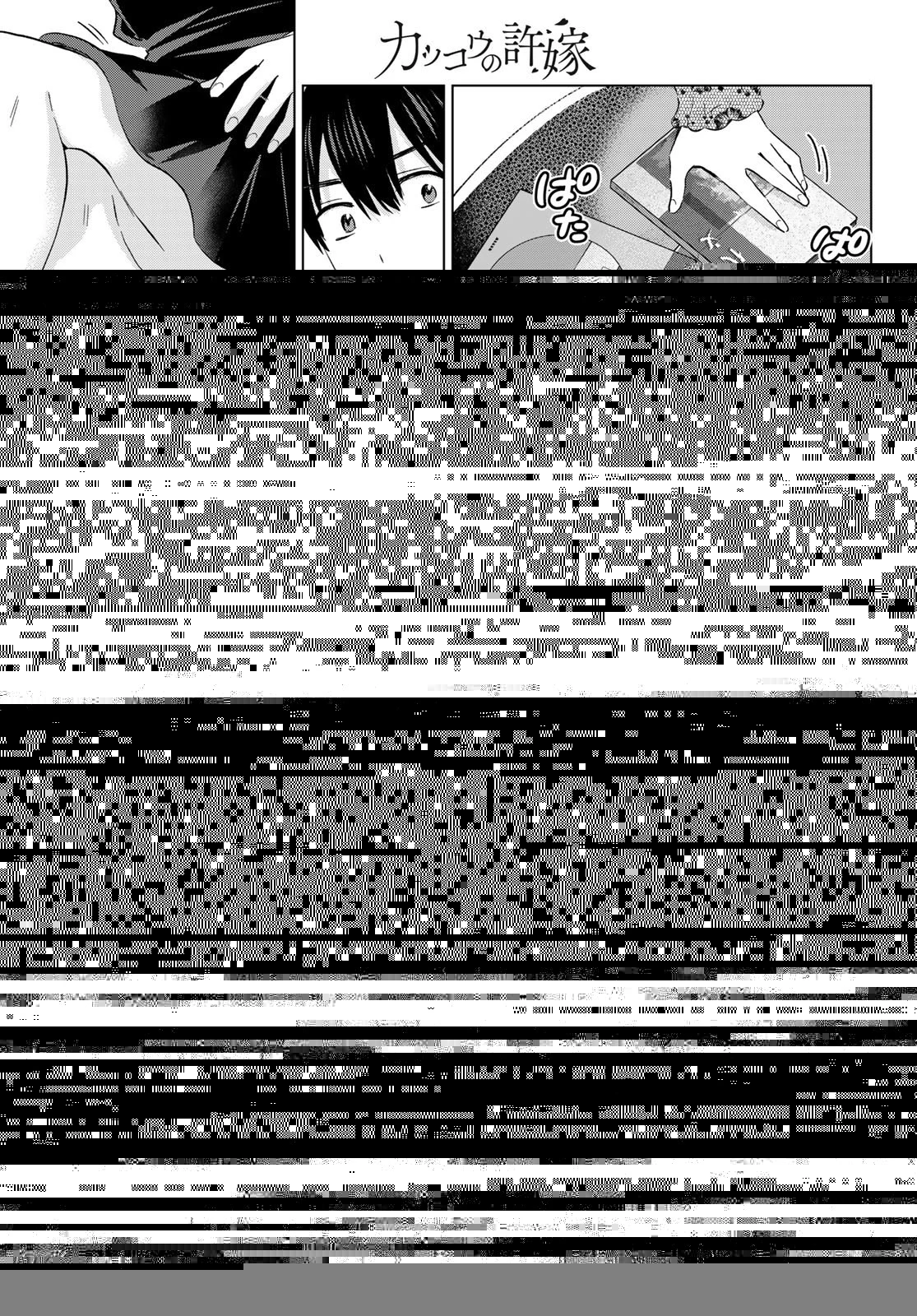 カッコウの許嫁 第120話 - 8