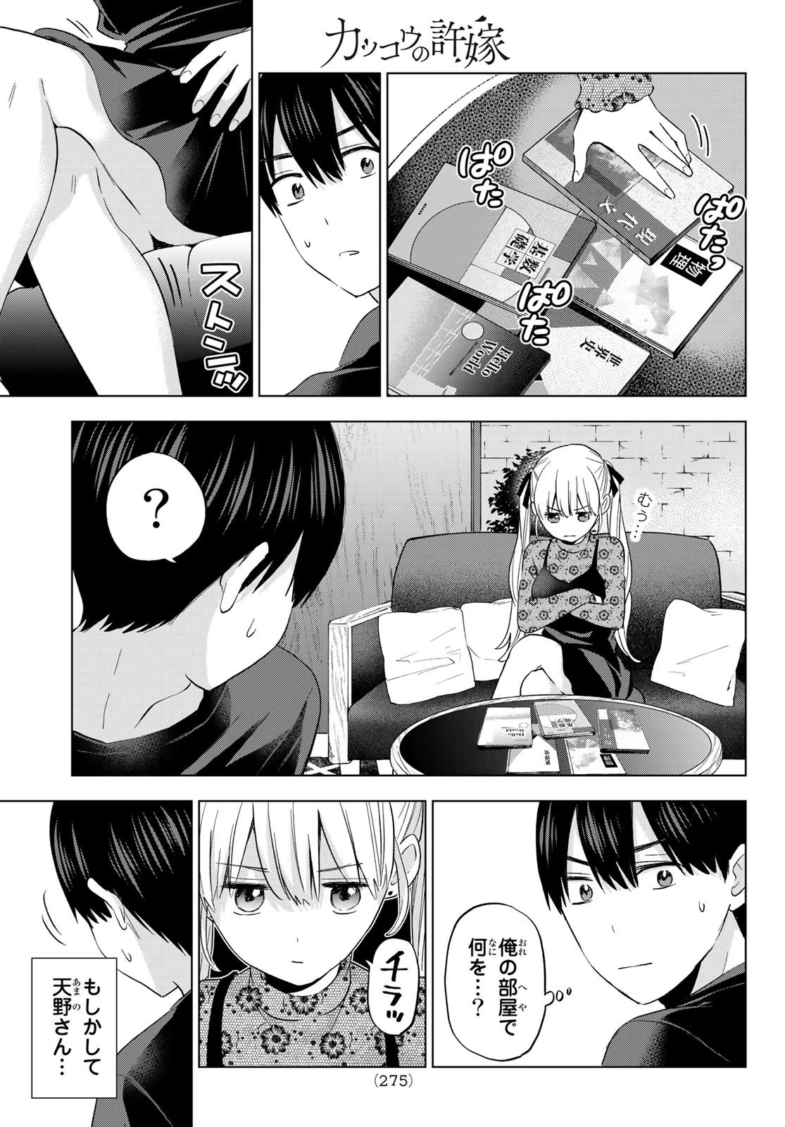 カッコウの許嫁 第120話 - 13