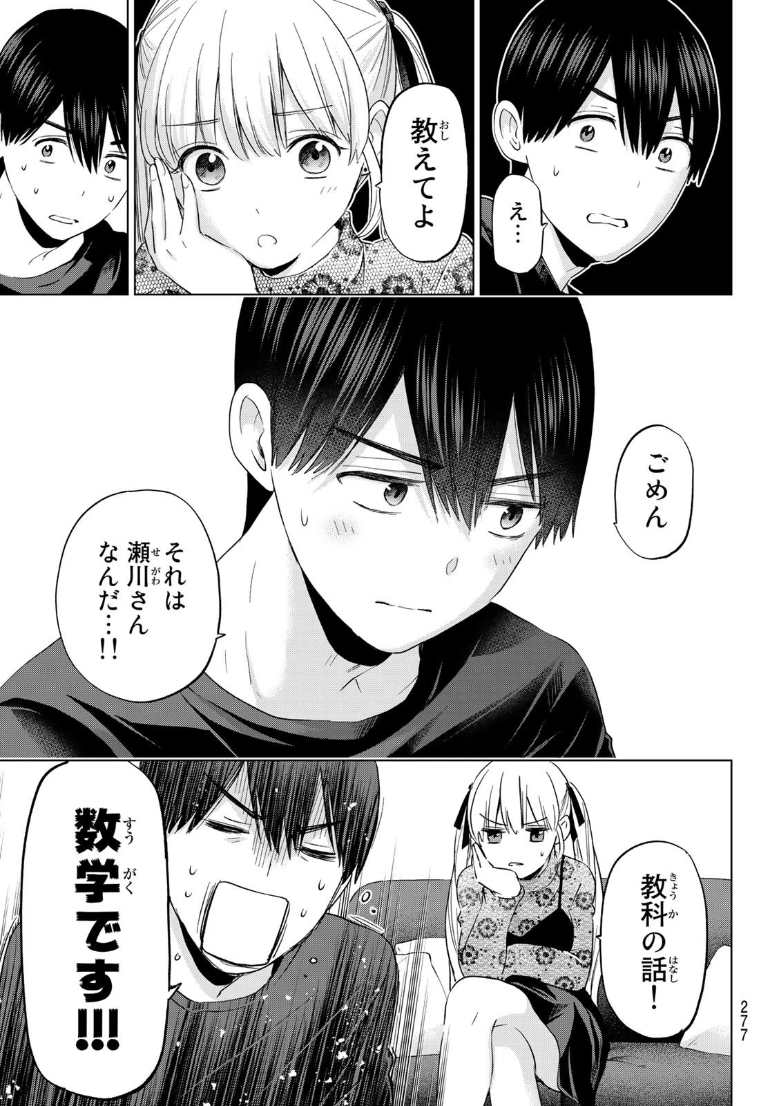 カッコウの許嫁 第120話 - 15