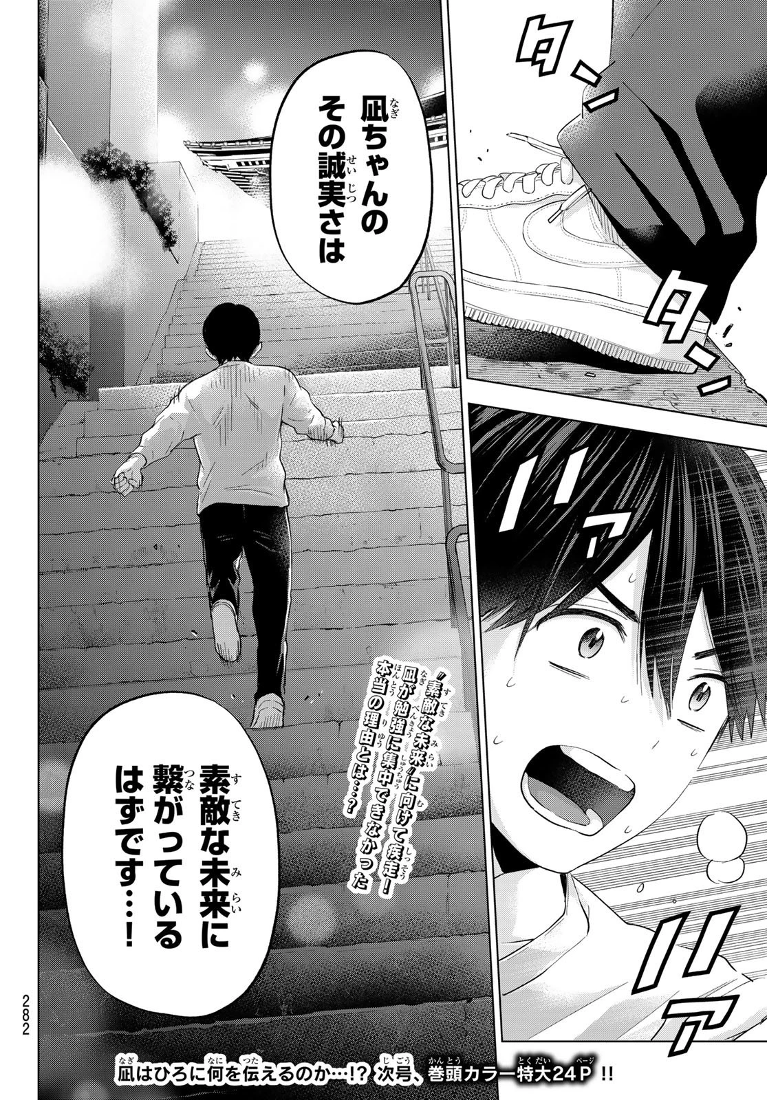 カッコウの許嫁 第120話 - 20