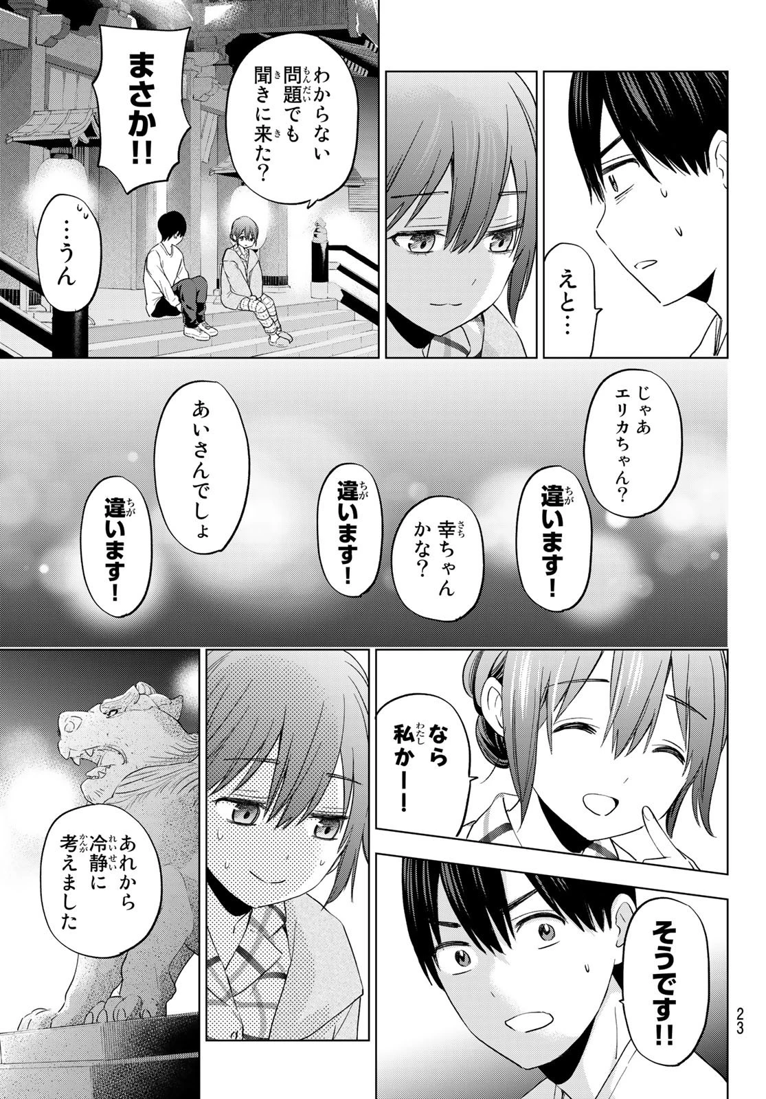 カッコウの許嫁 第121話 - 7