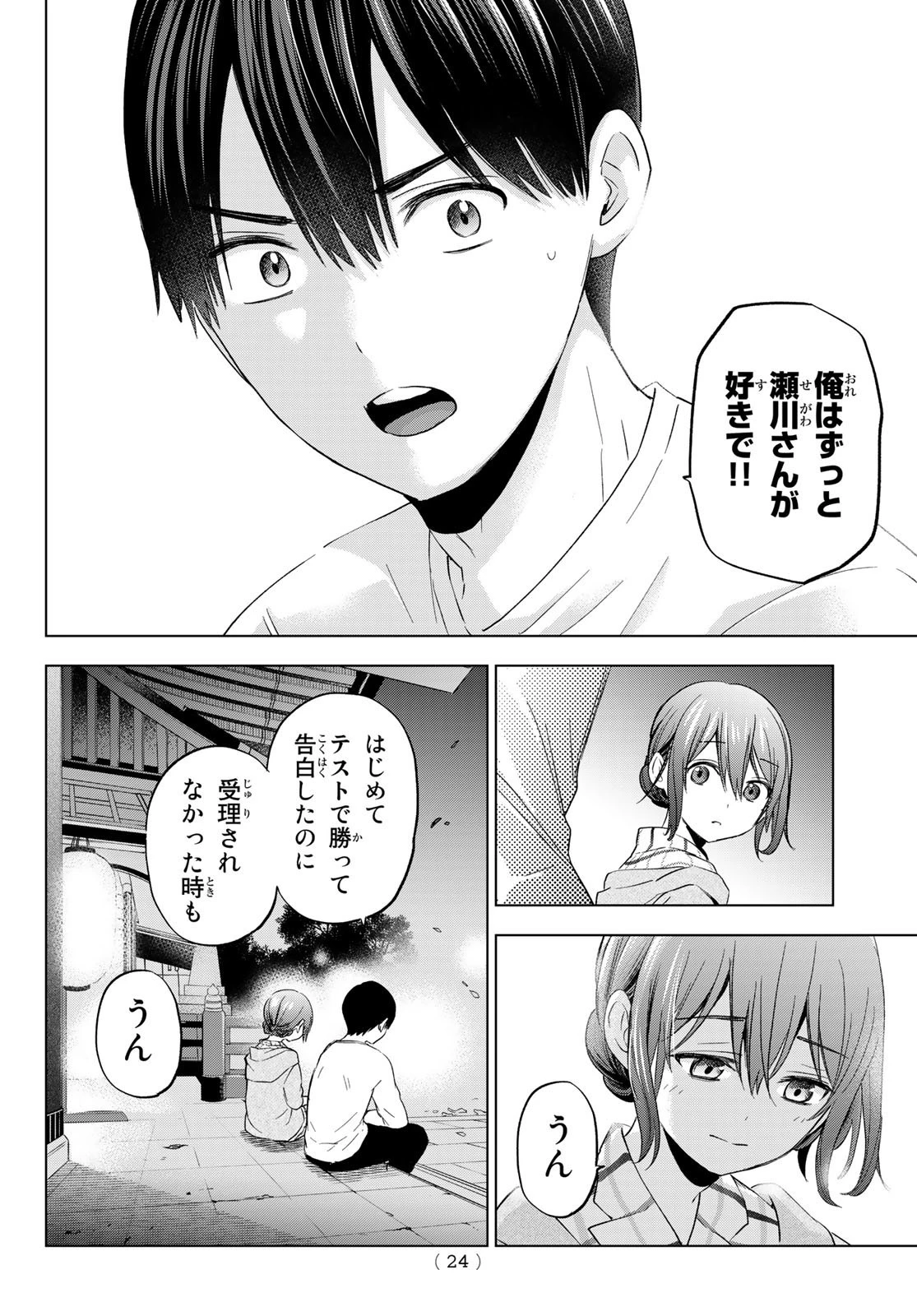 カッコウの許嫁 第121話 - 8