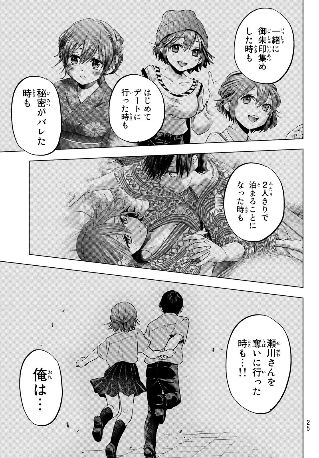 カッコウの許嫁 第121話 - 9