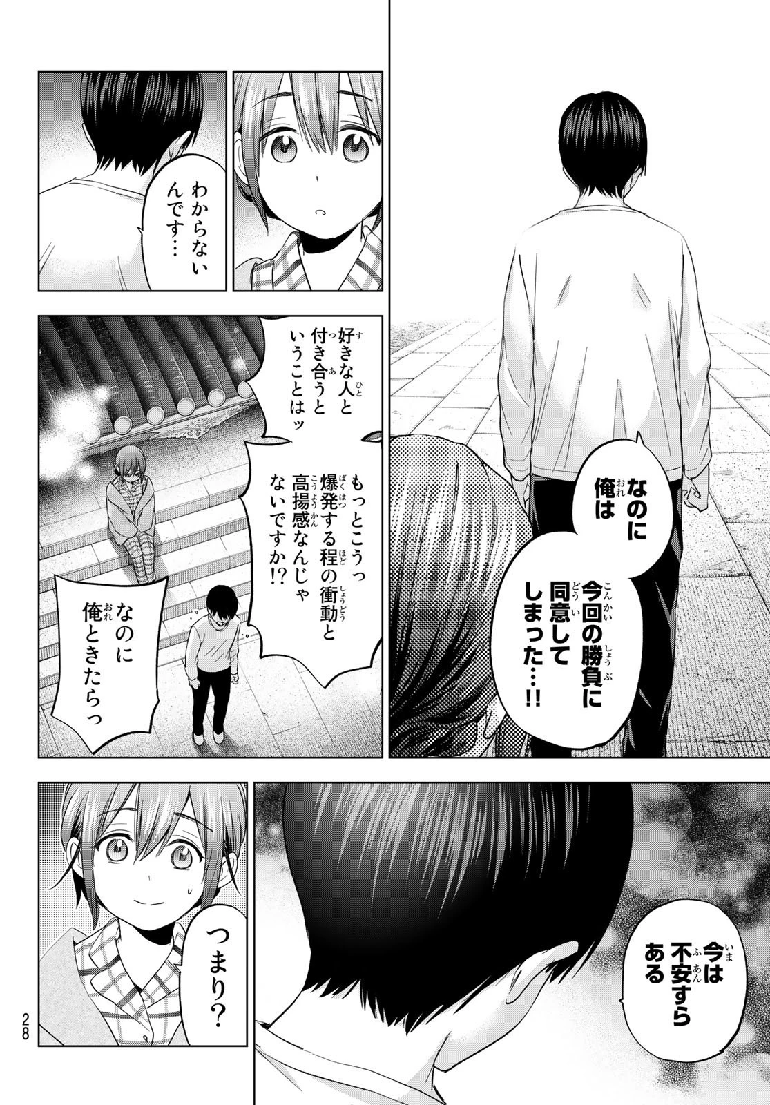 カッコウの許嫁 第121話 - 12