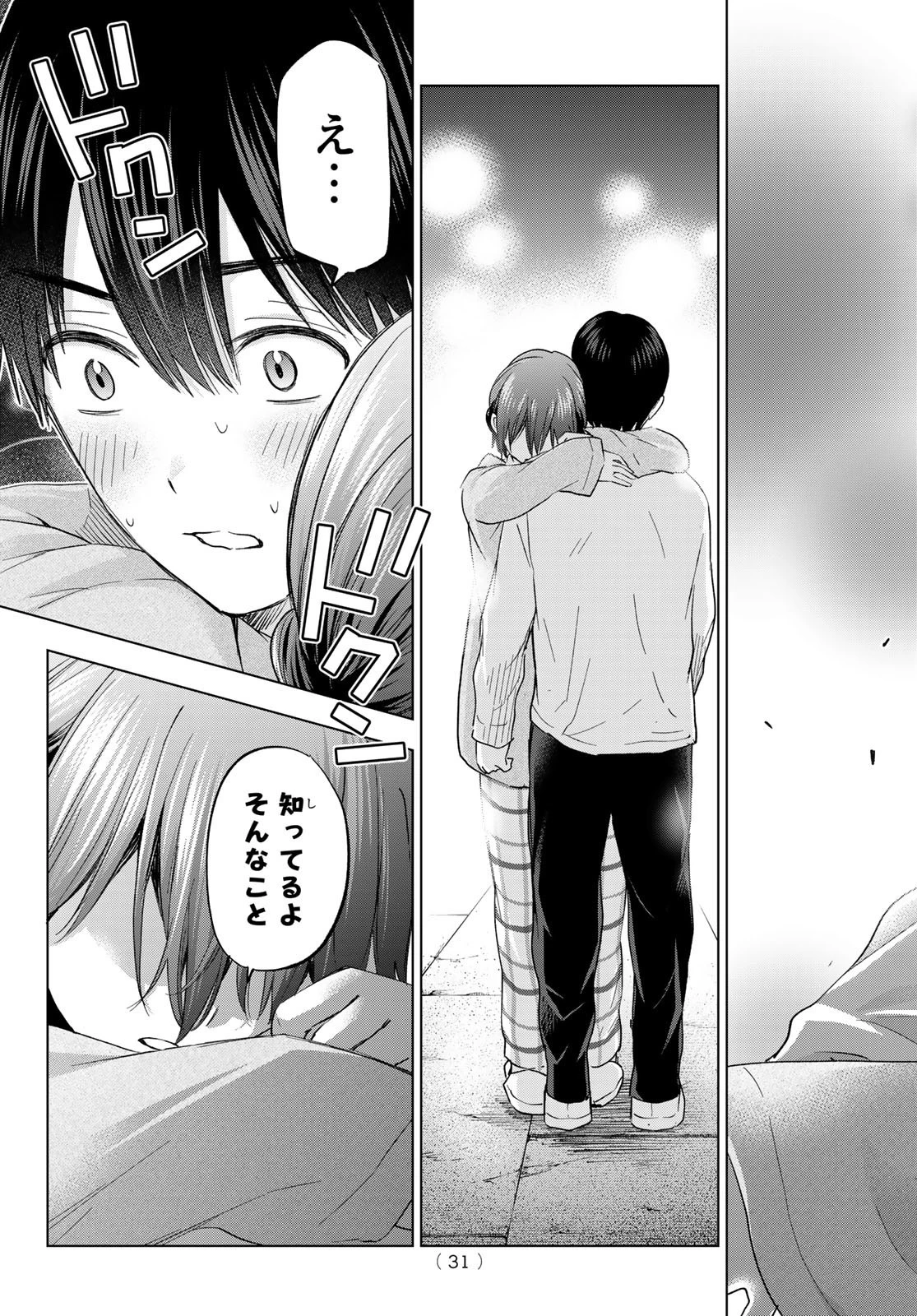 カッコウの許嫁 第121話 - 15