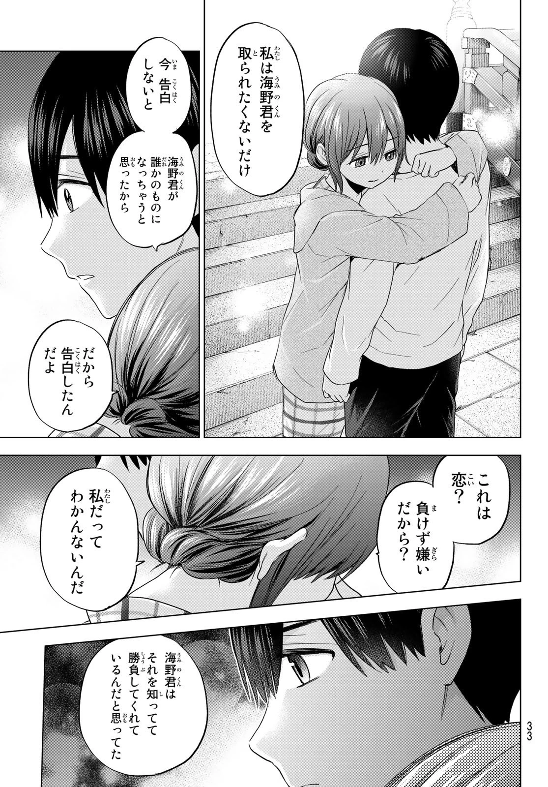 カッコウの許嫁 第121話 - 17