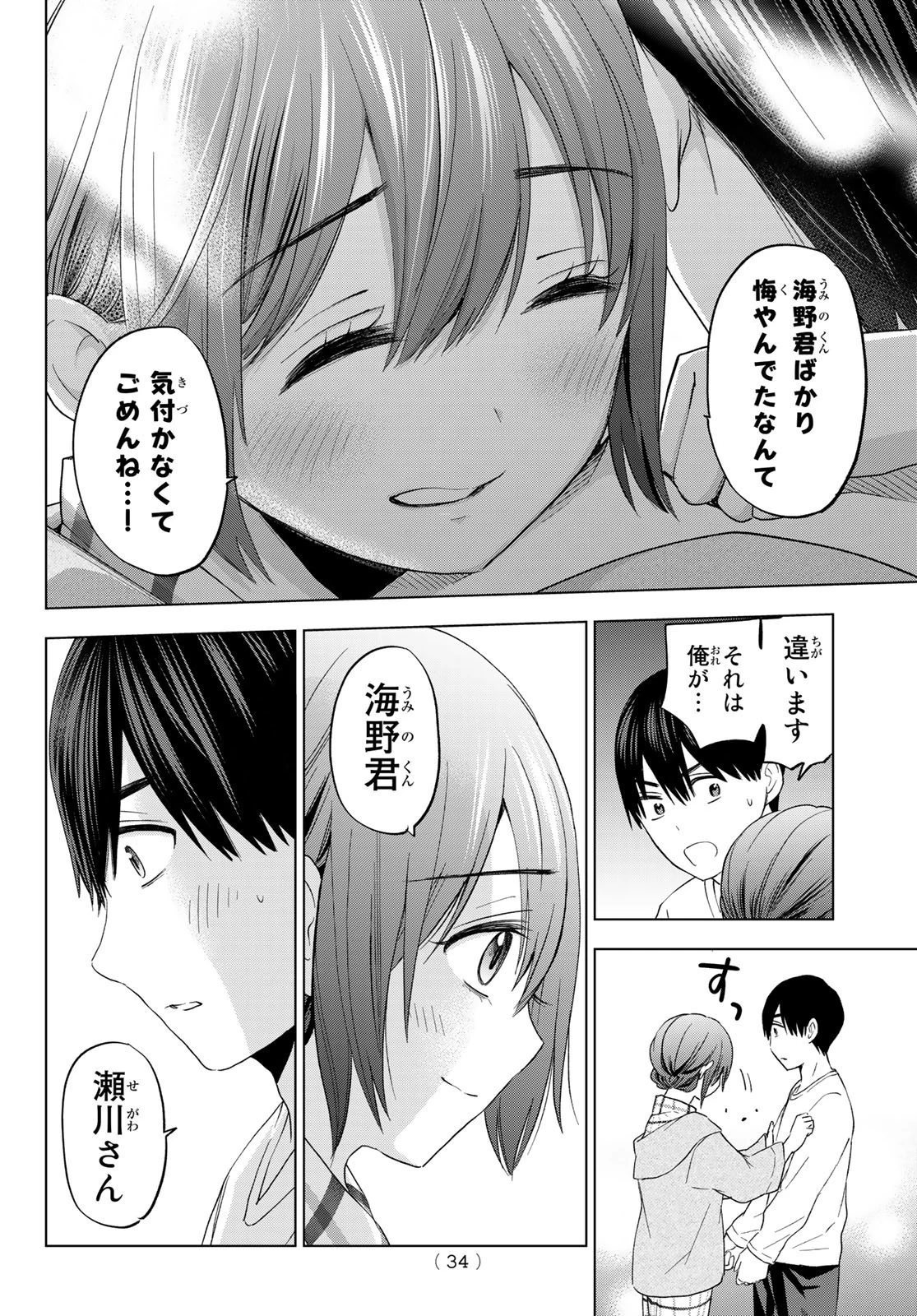 カッコウの許嫁 第121話 - 18