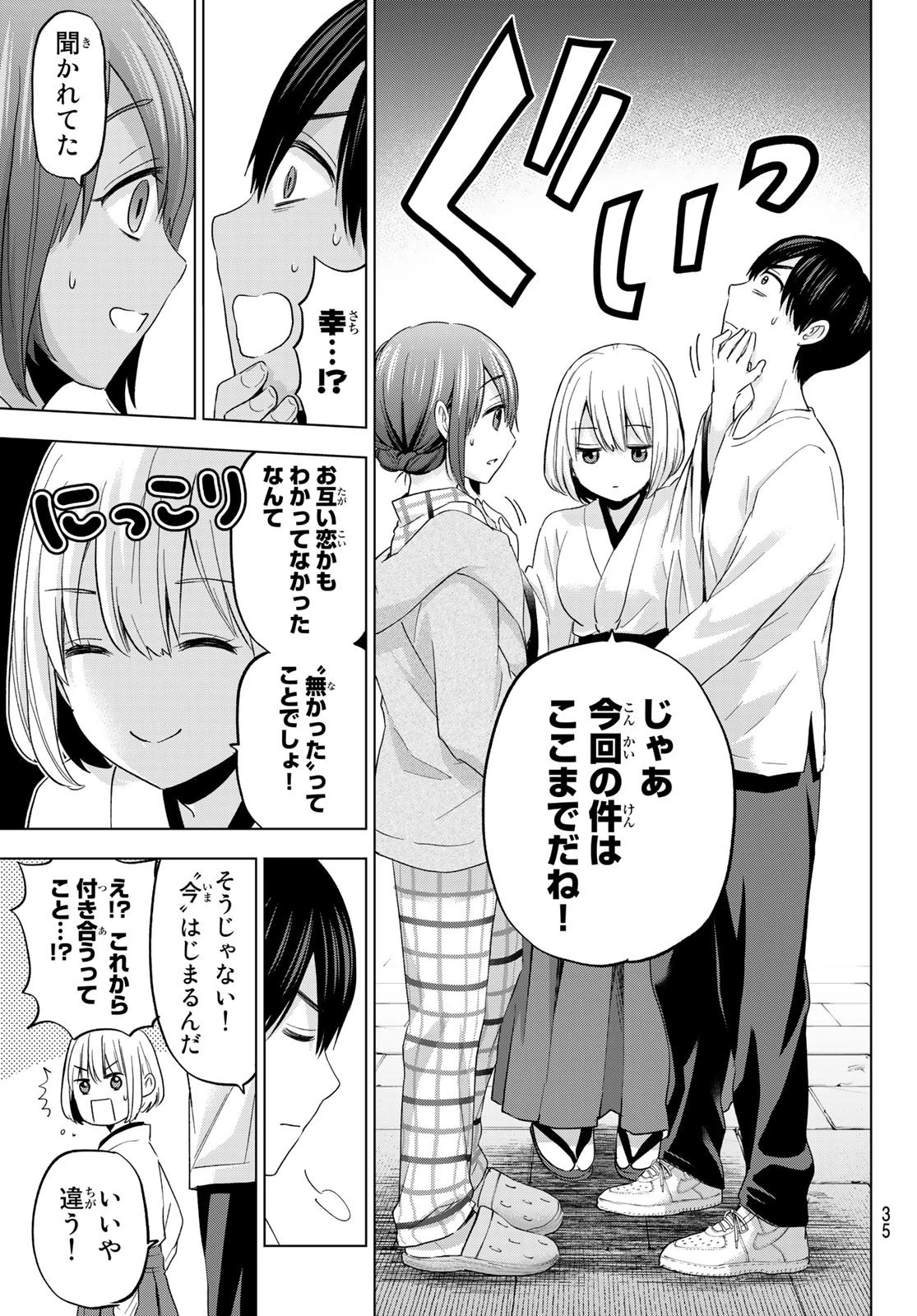 カッコウの許嫁 第121話 - 19