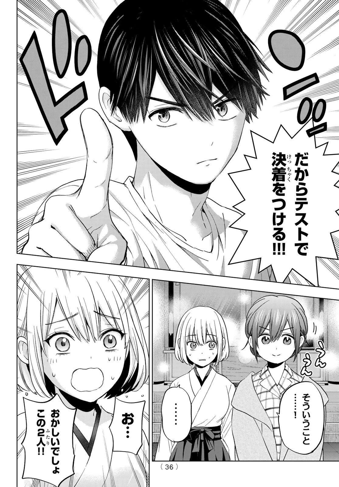 カッコウの許嫁 第121話 - 20