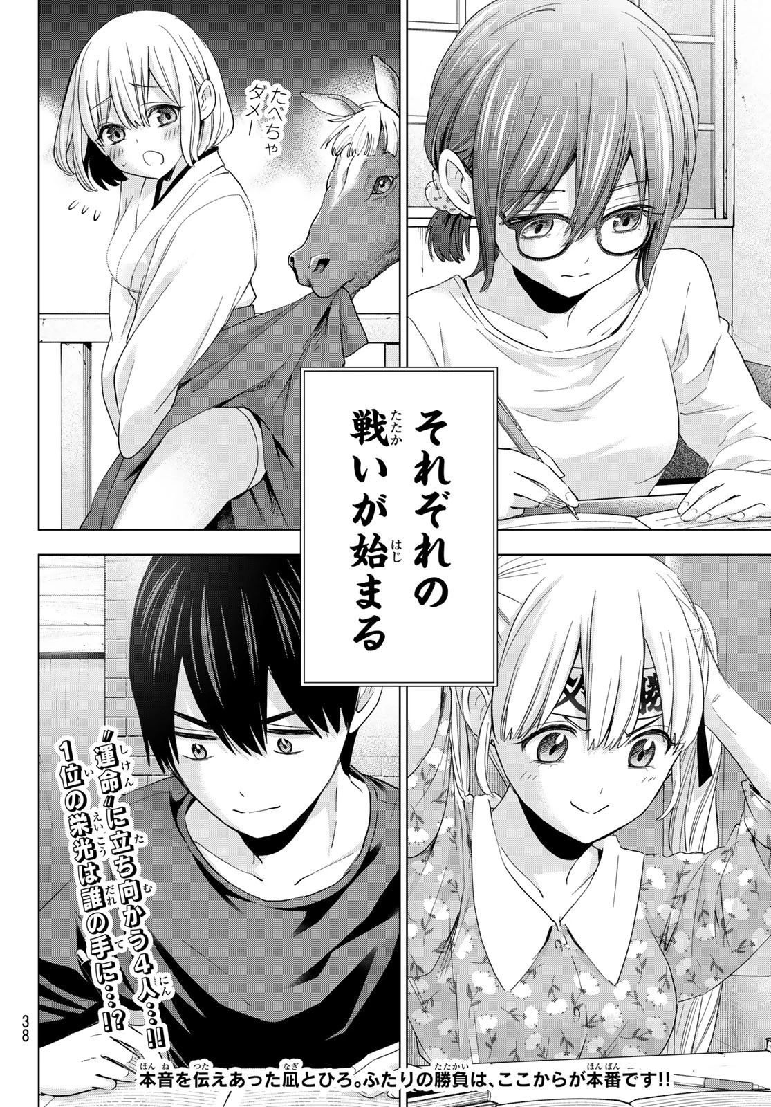 カッコウの許嫁 第121話 - 22