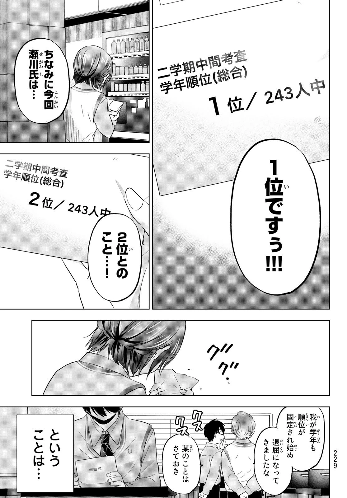 カッコウの許嫁 第122話 - 7