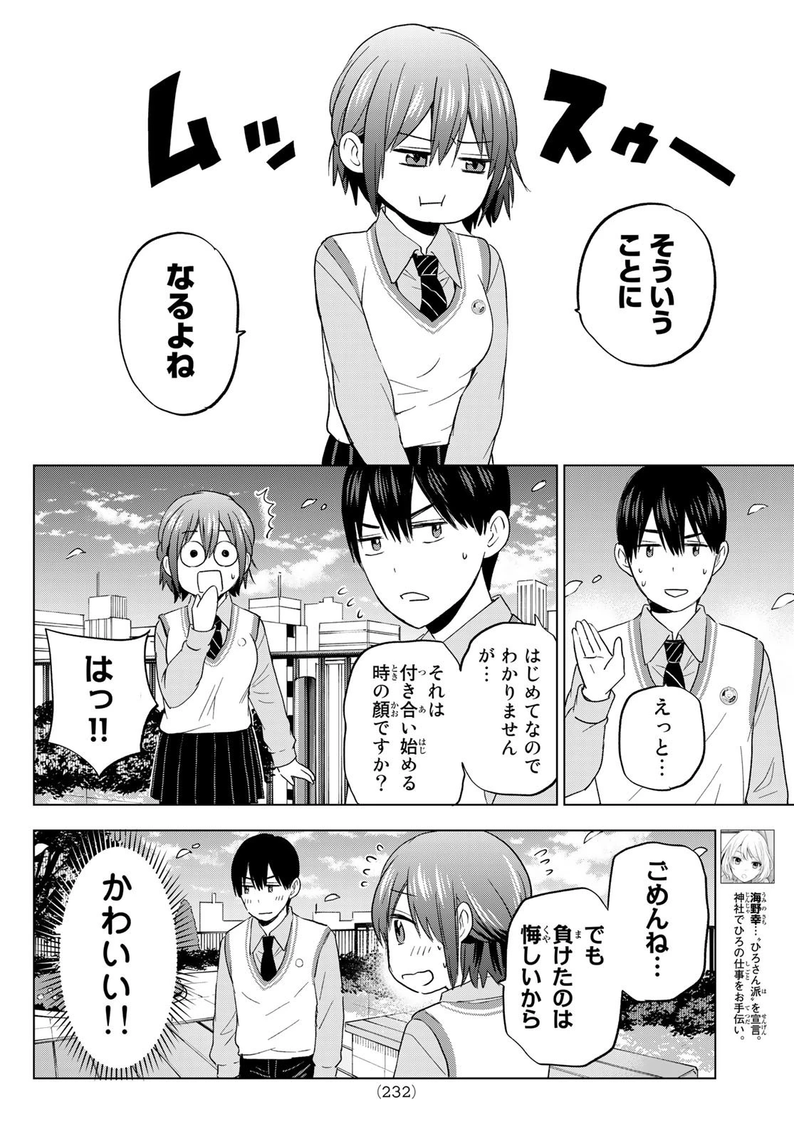 カッコウの許嫁 第122話 - 10