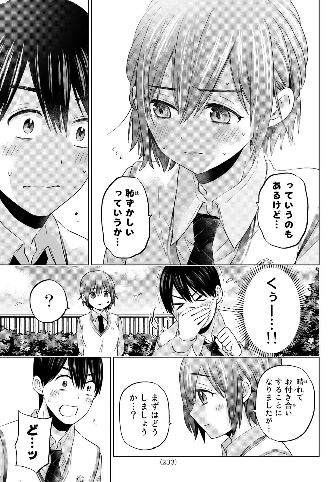 カッコウの許嫁 第122話 - 11