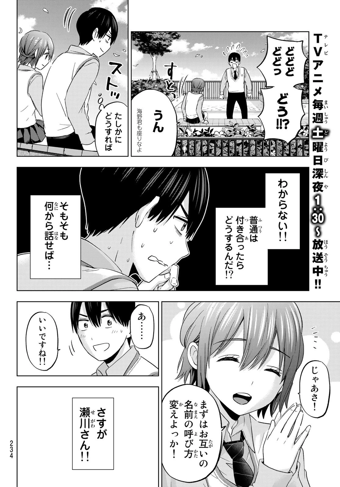 カッコウの許嫁 第122話 - 12