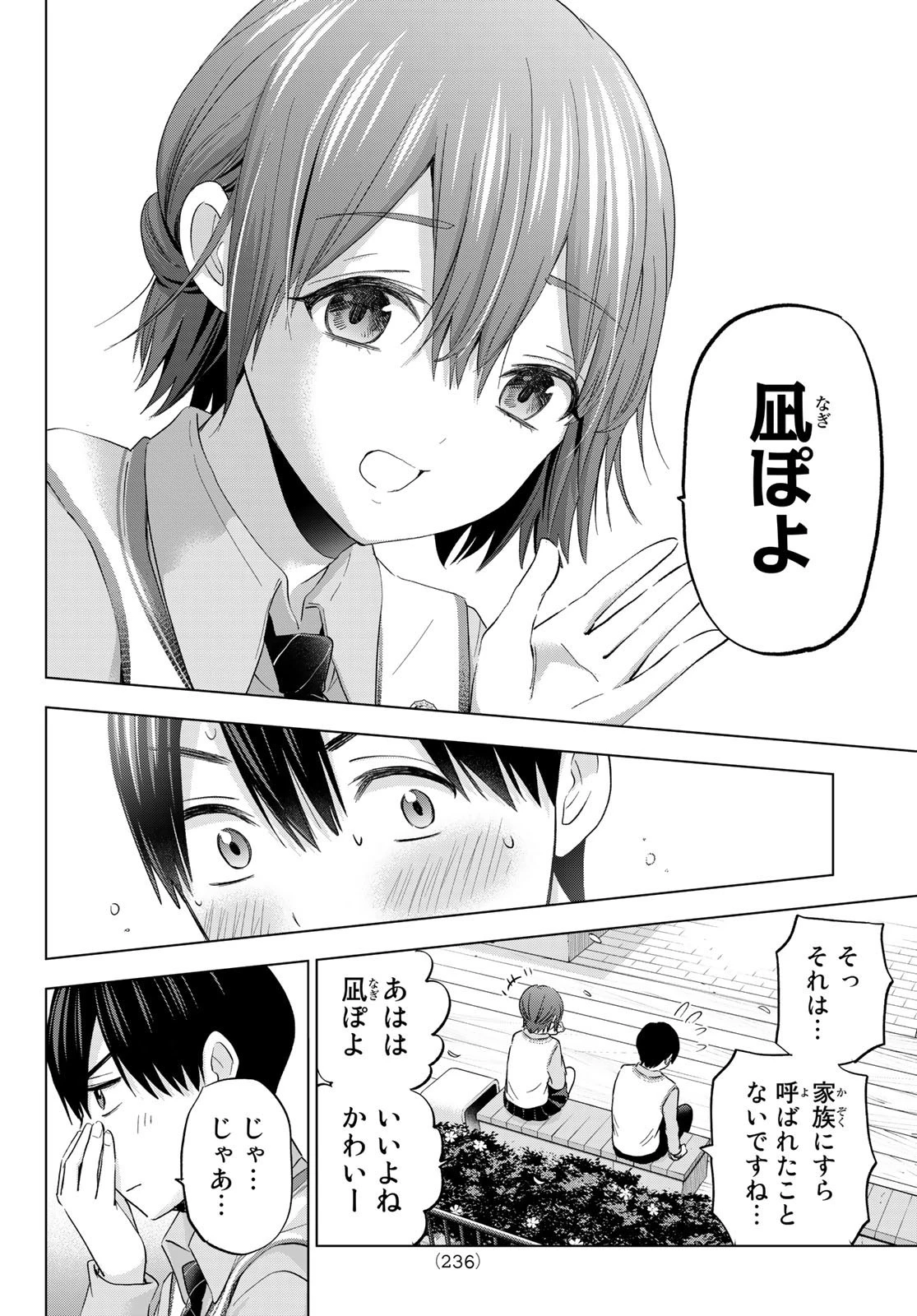 カッコウの許嫁 第122話 - 14