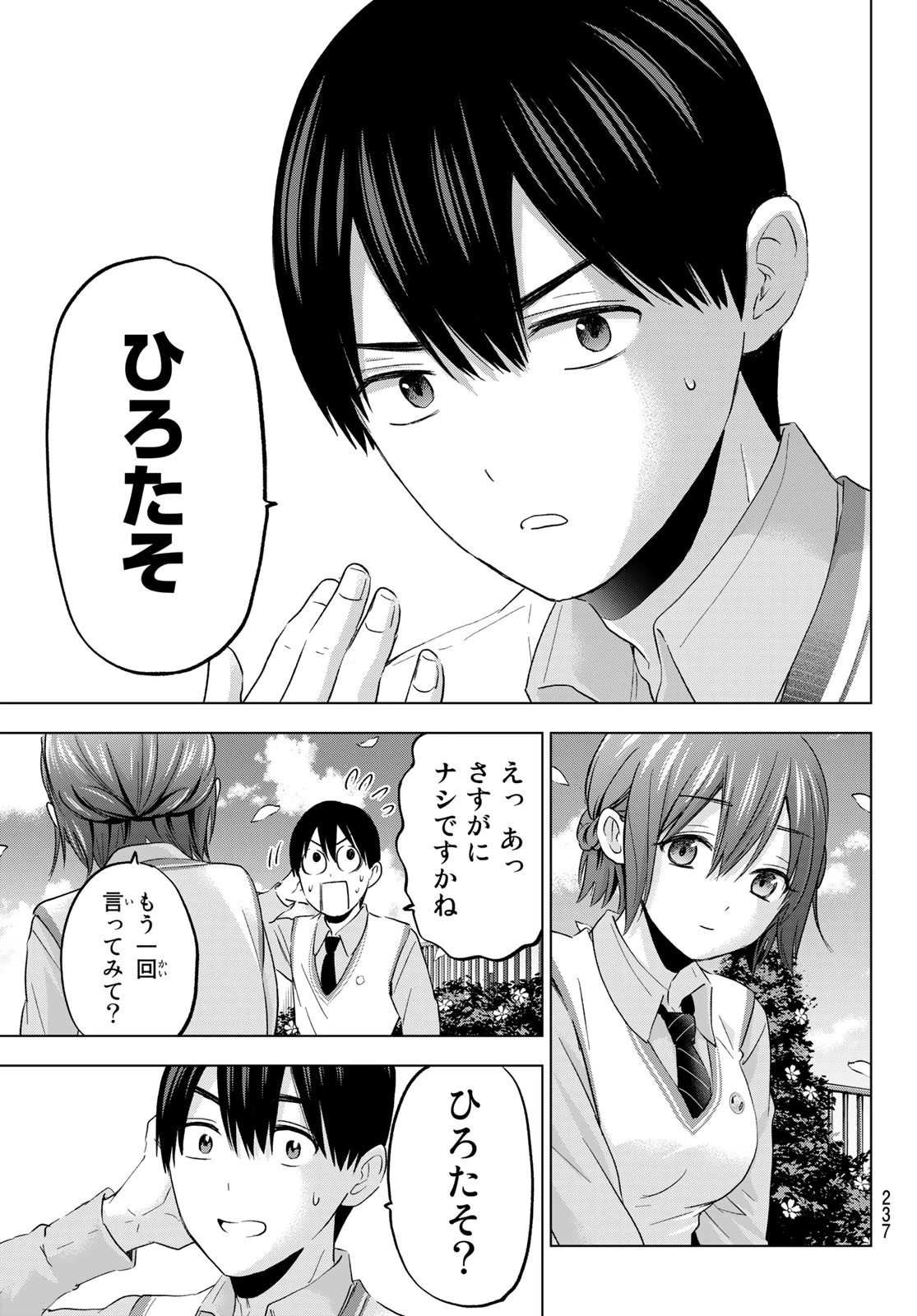 カッコウの許嫁 第122話 - 15