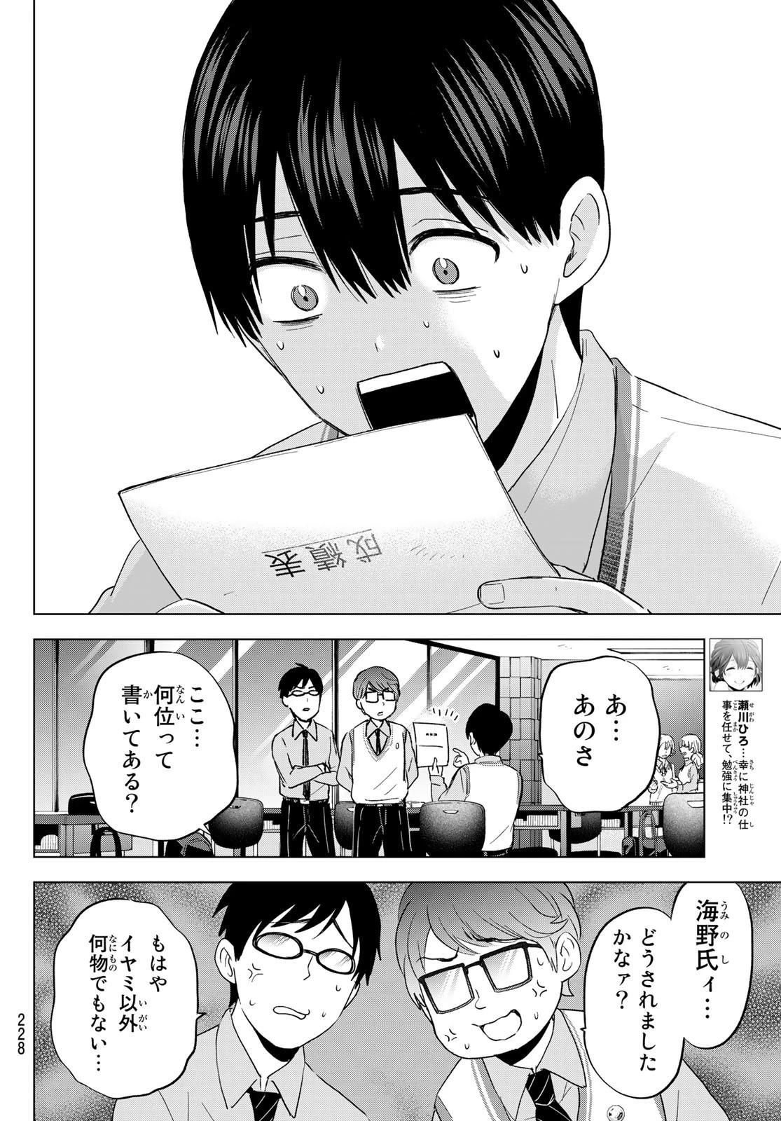 カッコウの許嫁 第122話 - 16