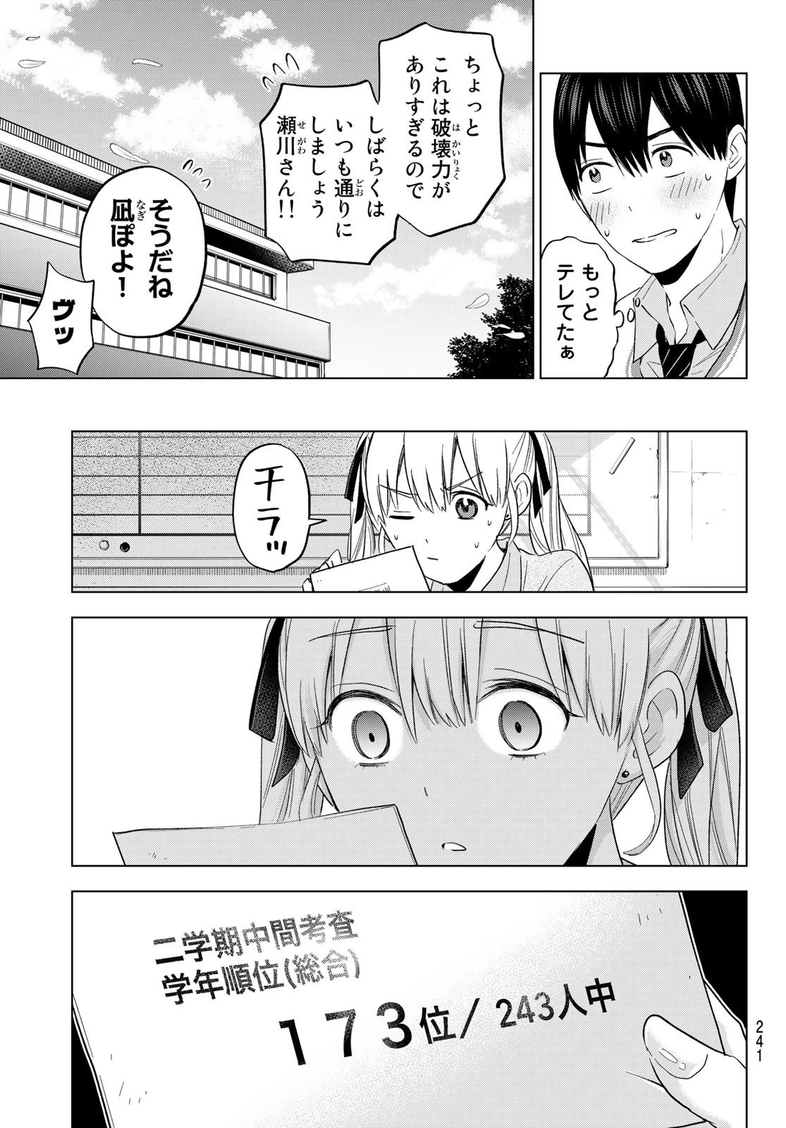 カッコウの許嫁 第122話 - 19