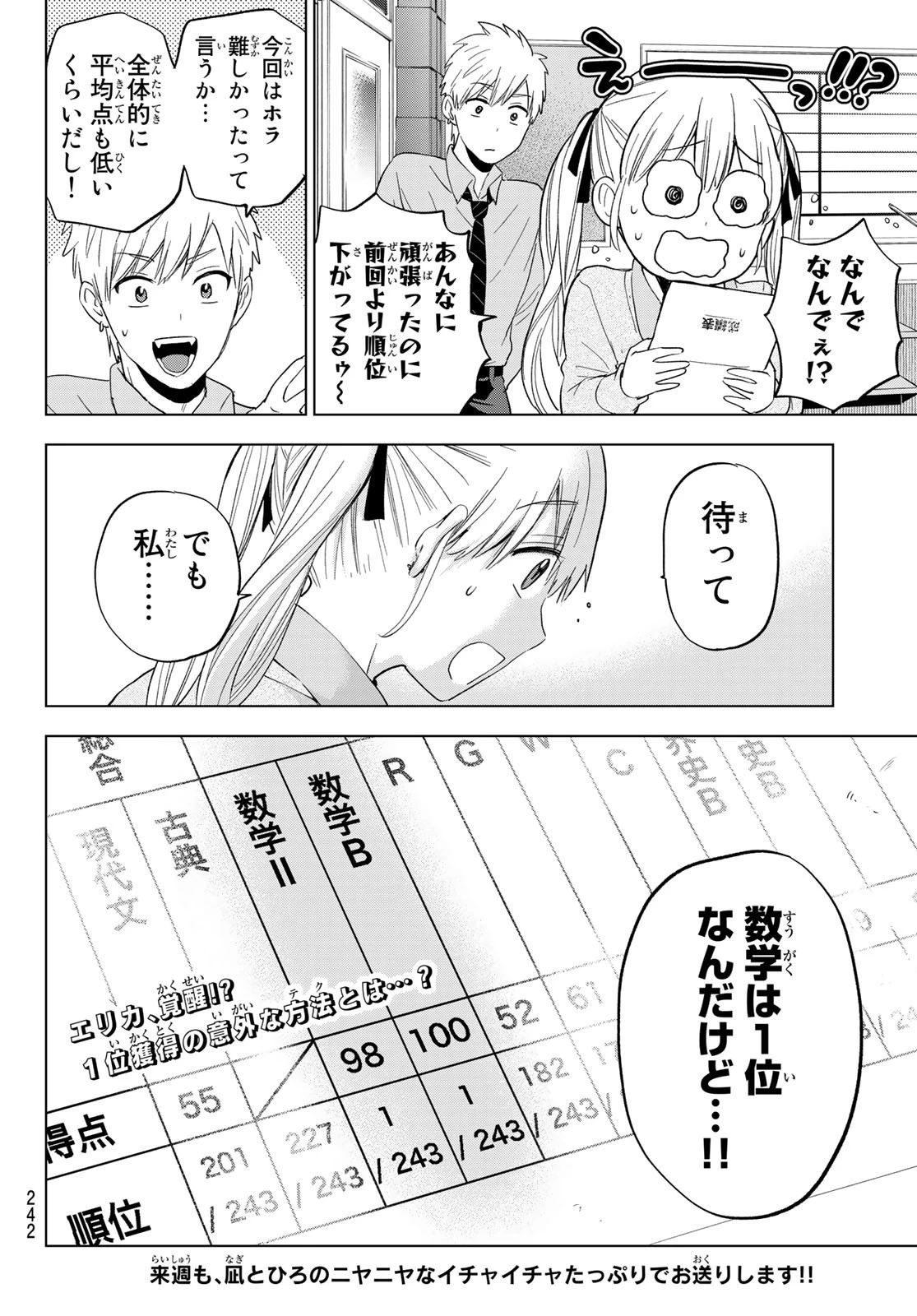 カッコウの許嫁 第122話 - 20