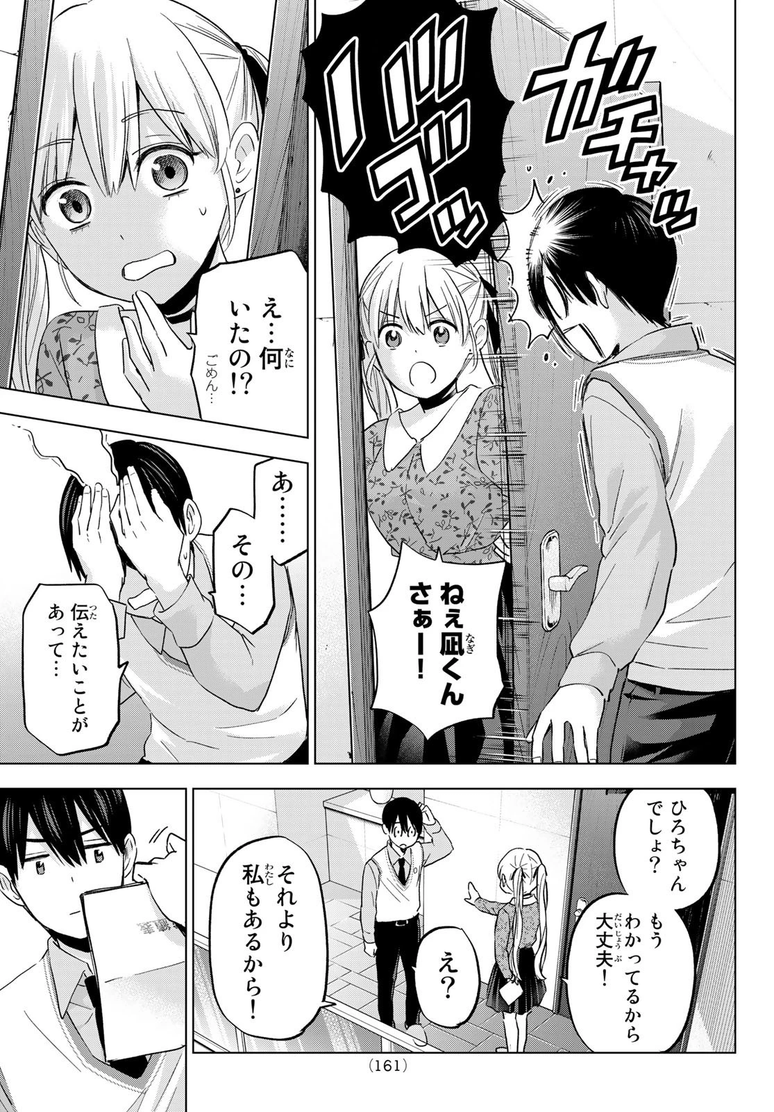 カッコウの許嫁 第123話 - 7