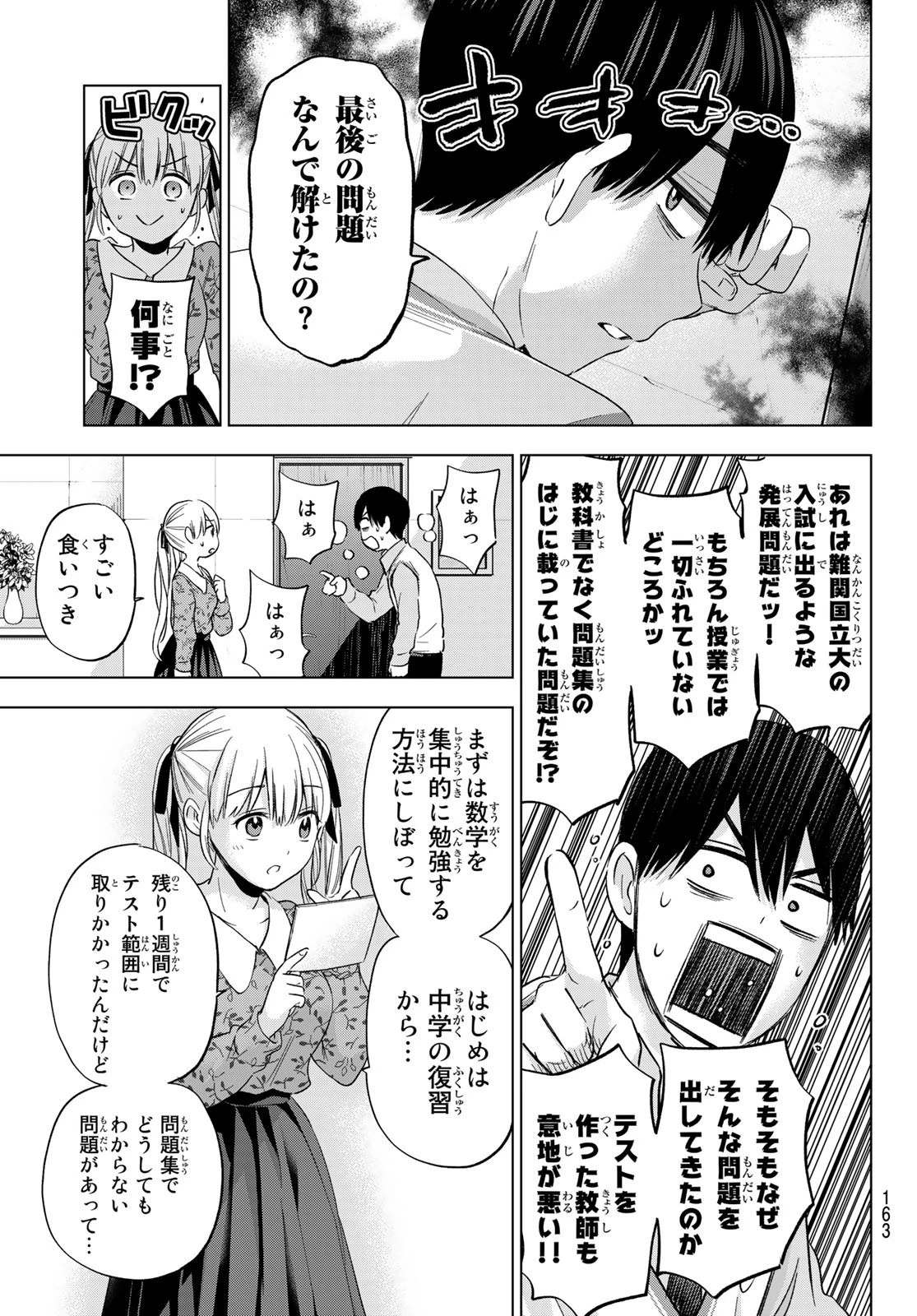 カッコウの許嫁 第123話 - 9