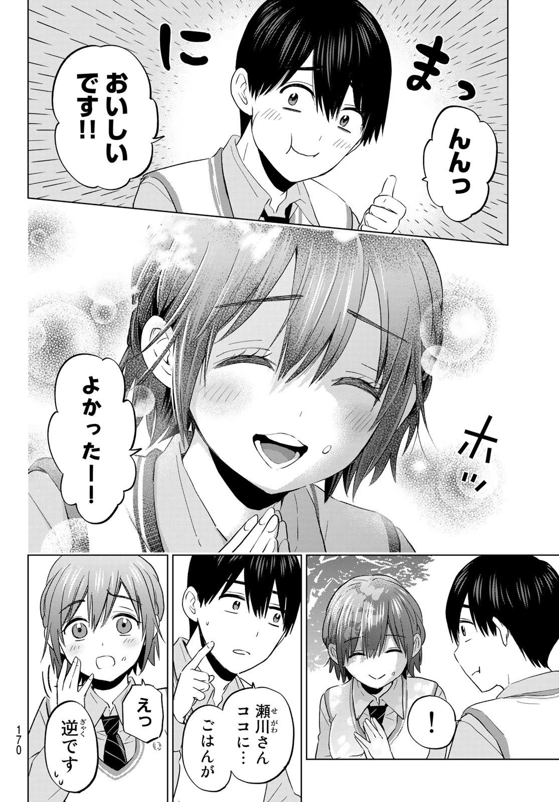 カッコウの許嫁 第123話 - 16