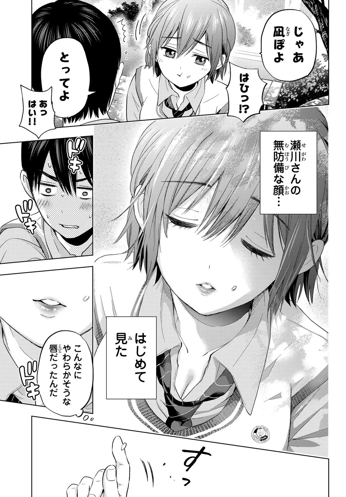 カッコウの許嫁 第123話 - 17