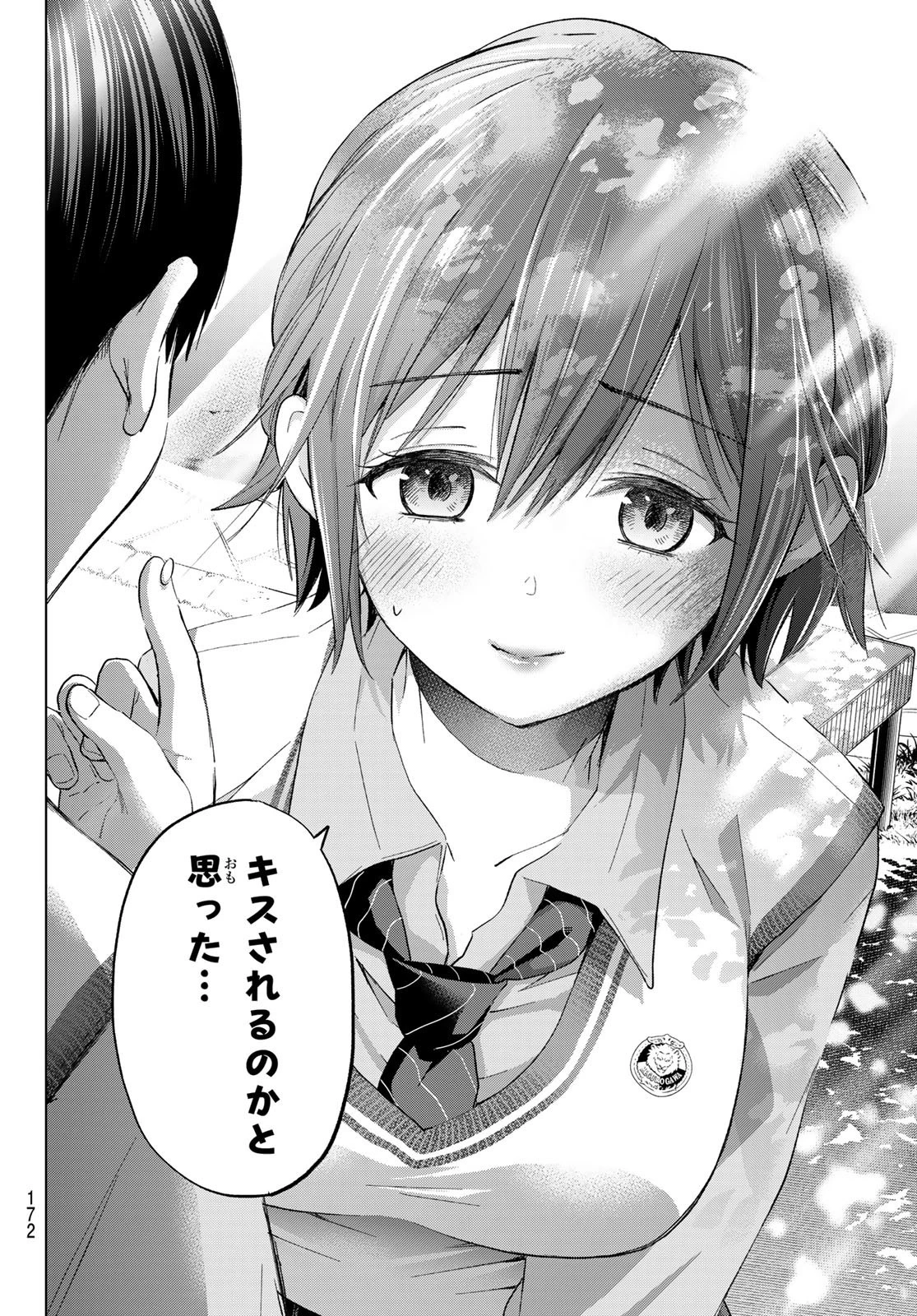 カッコウの許嫁 第123話 - 18