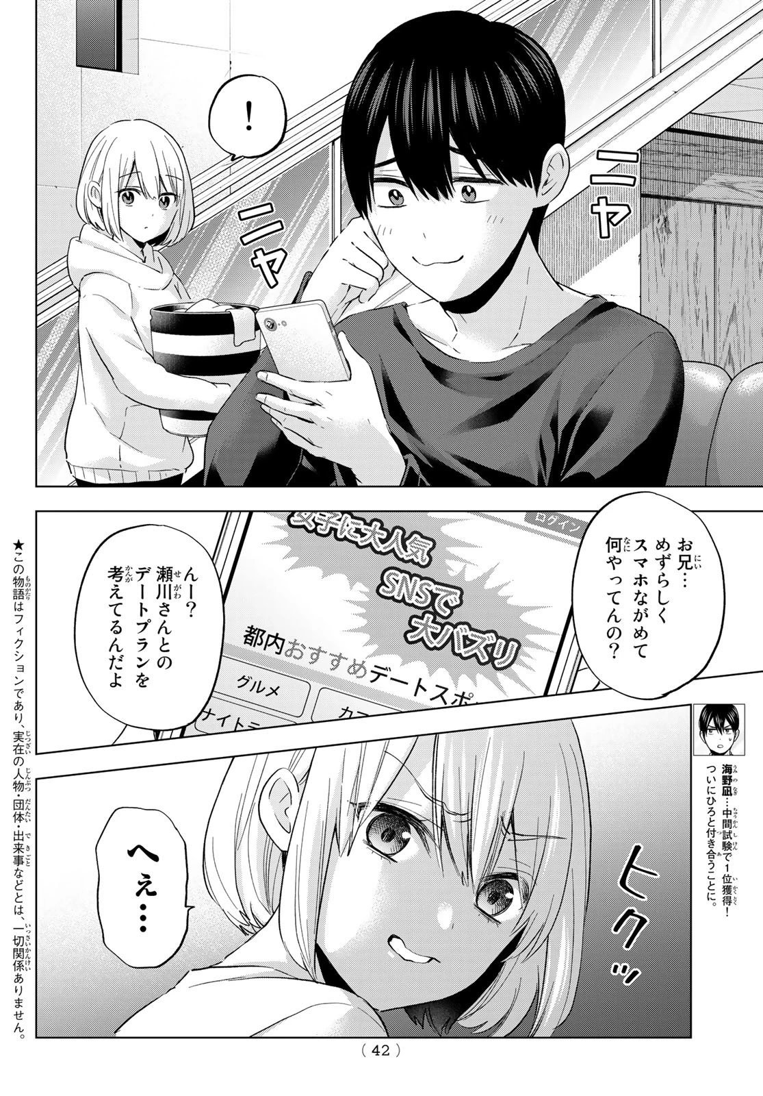 カッコウの許嫁 第125話 - 2