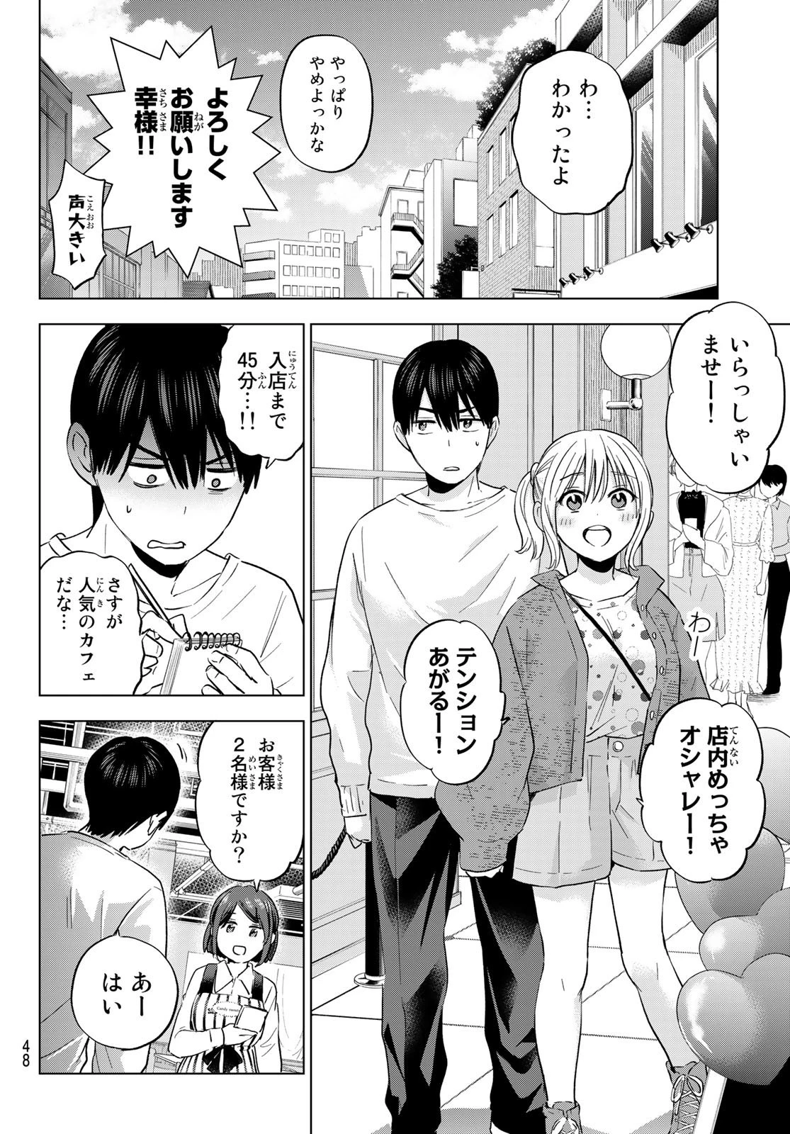 カッコウの許嫁 第125話 - 8