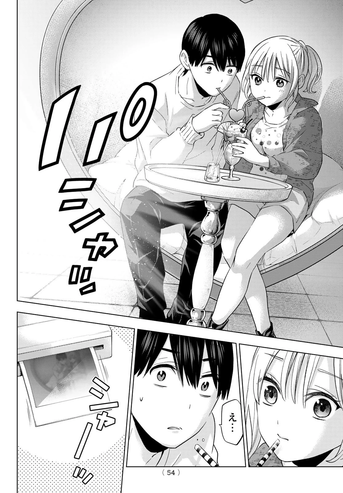 カッコウの許嫁 第125話 - 14