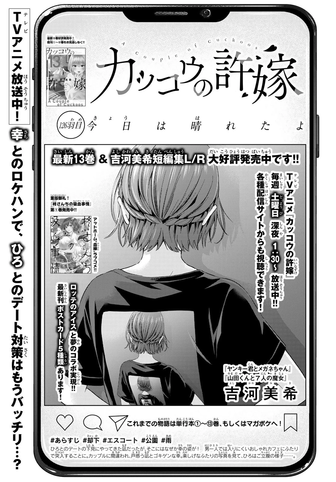 カッコウの許嫁 第126話 - 1