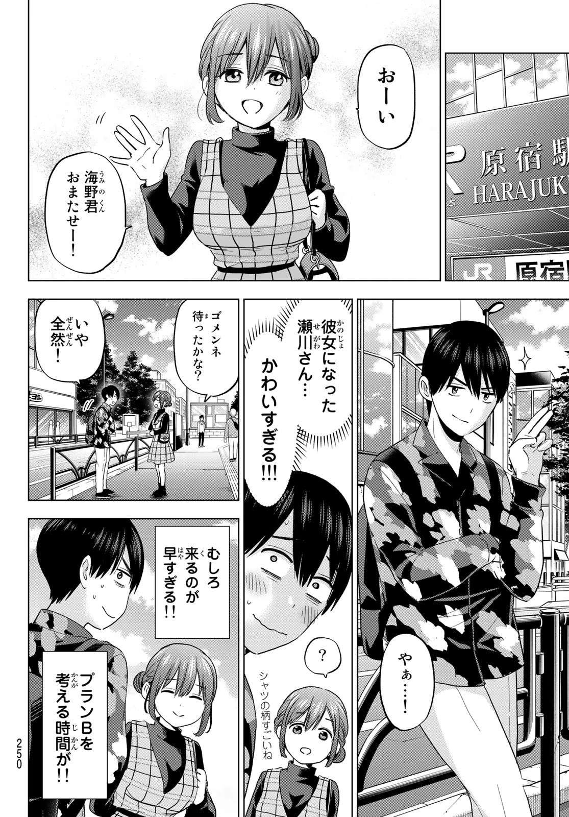 カッコウの許嫁 第126話 - 4