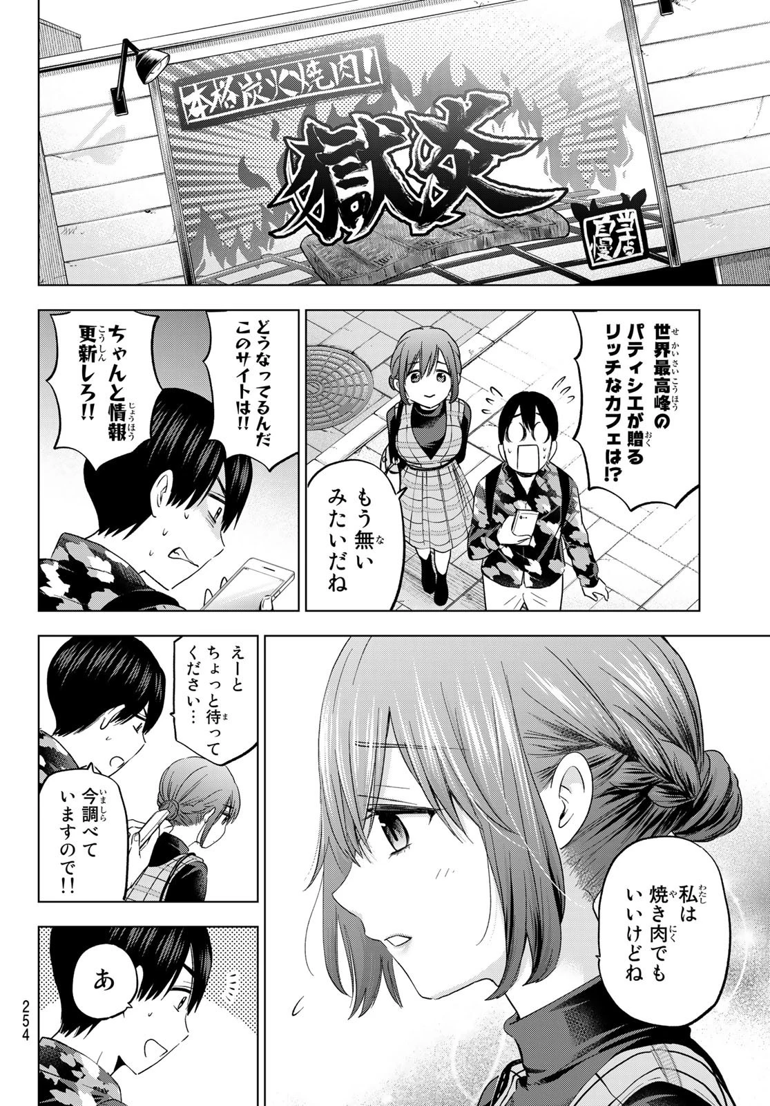 カッコウの許嫁 第126話 - 8