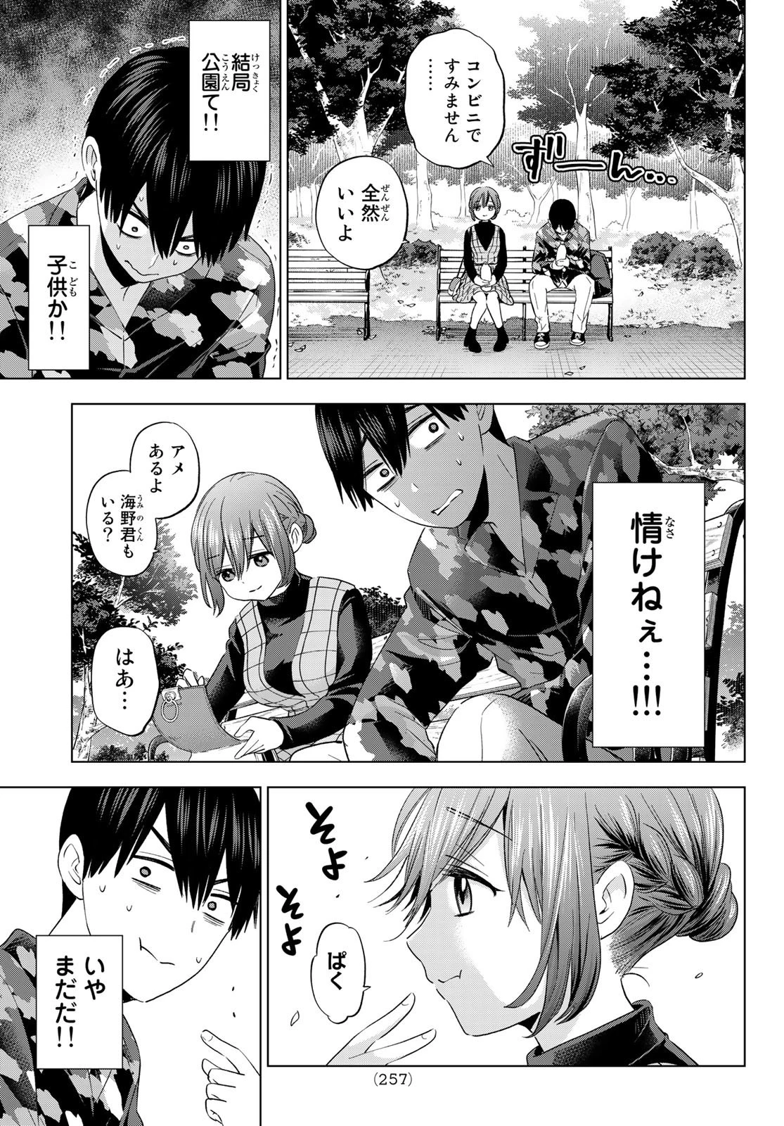 カッコウの許嫁 第126話 - 11