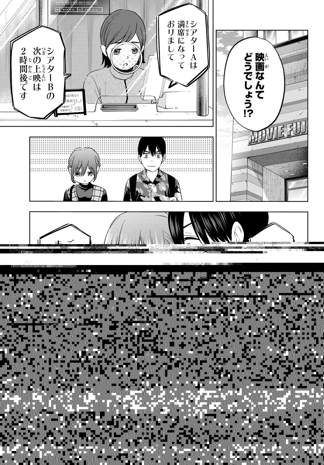 カッコウの許嫁 第126話 - 13