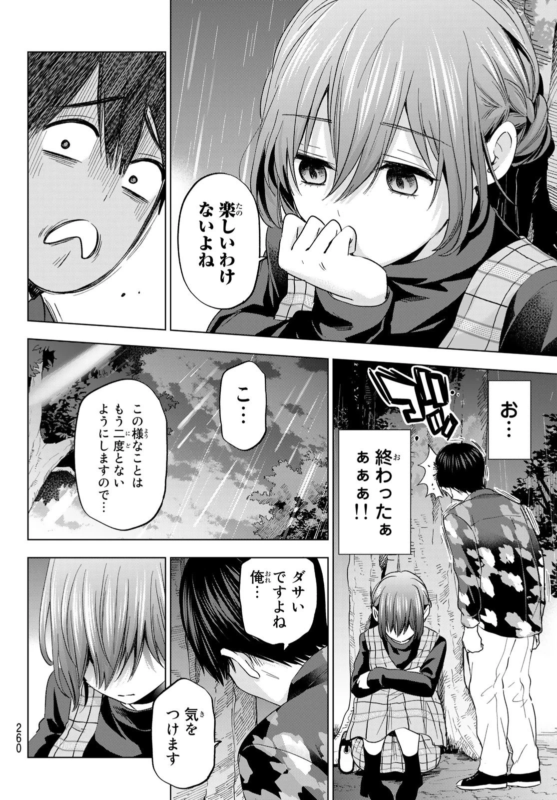 カッコウの許嫁 第126話 - 14