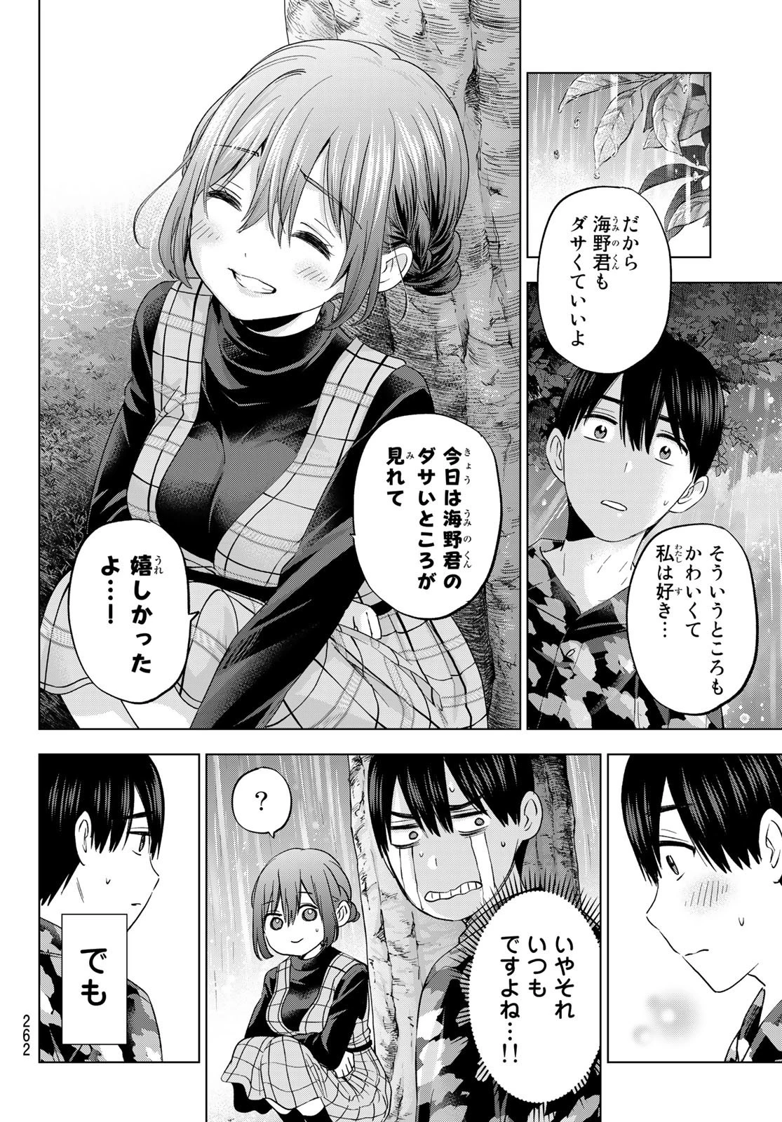 カッコウの許嫁 第126話 - 16