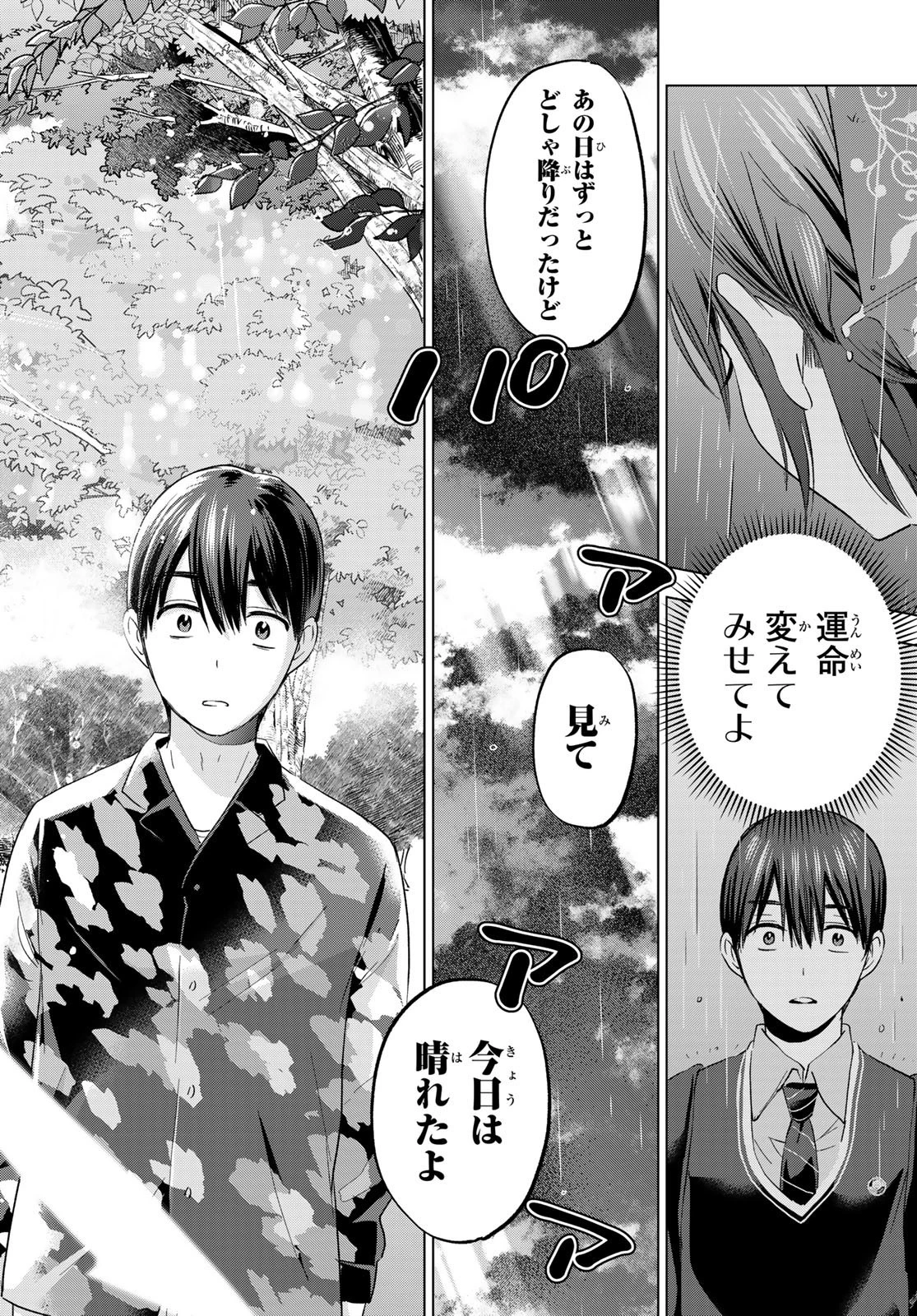 カッコウの許嫁 第126話 - 18