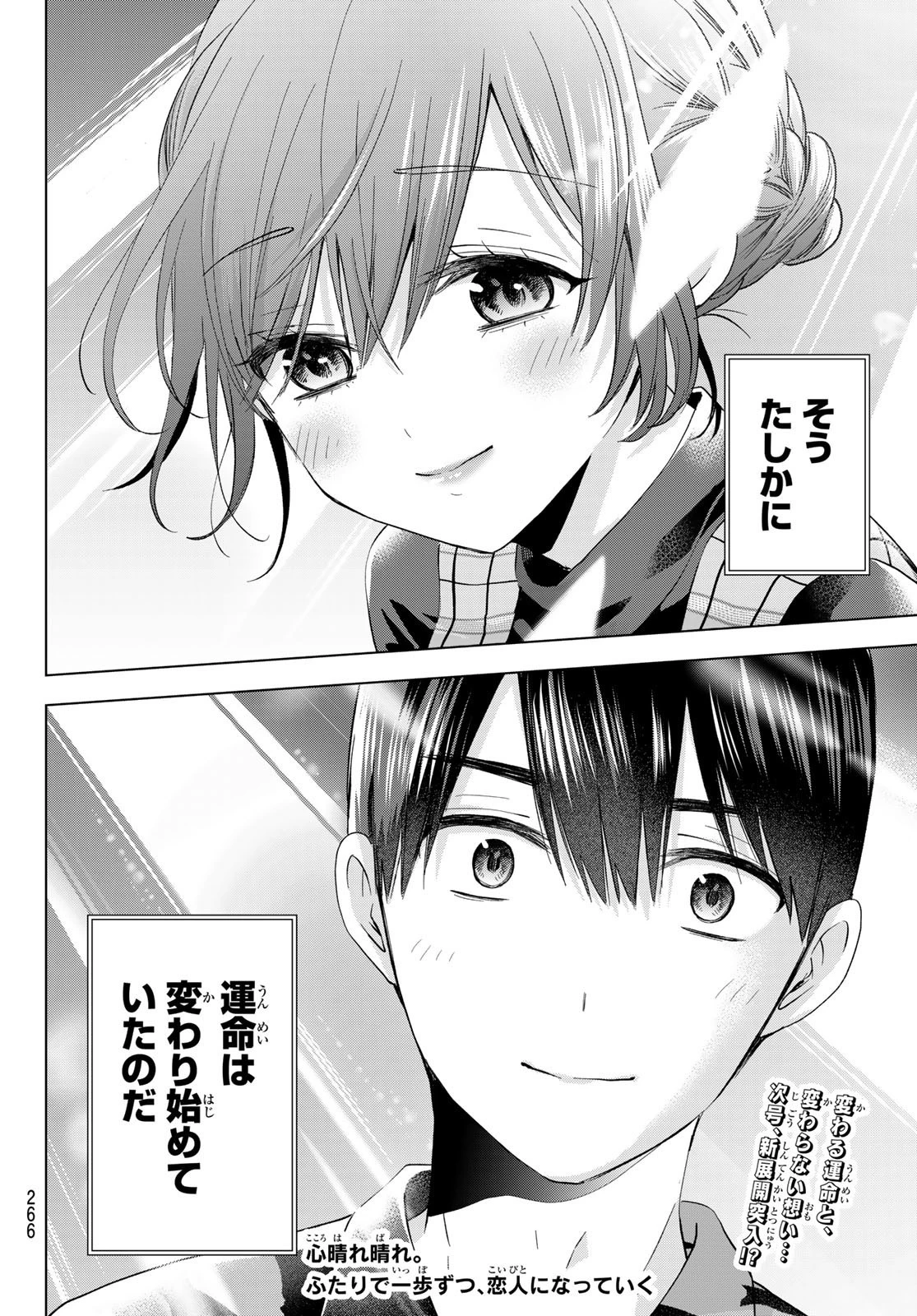 カッコウの許嫁 第126話 - 20