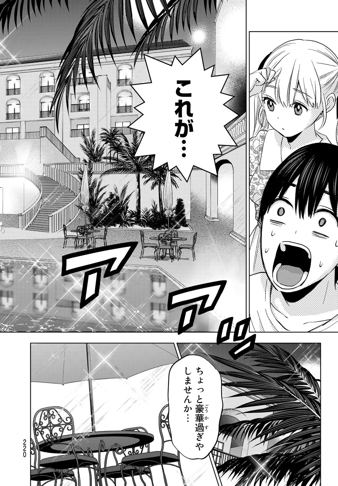 カッコウの許嫁 第127話 - 8