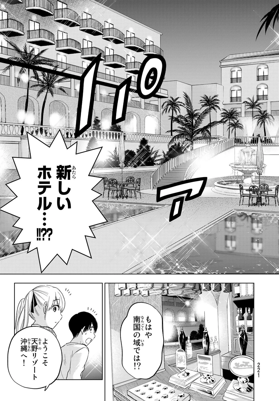 カッコウの許嫁 第127話 - 9