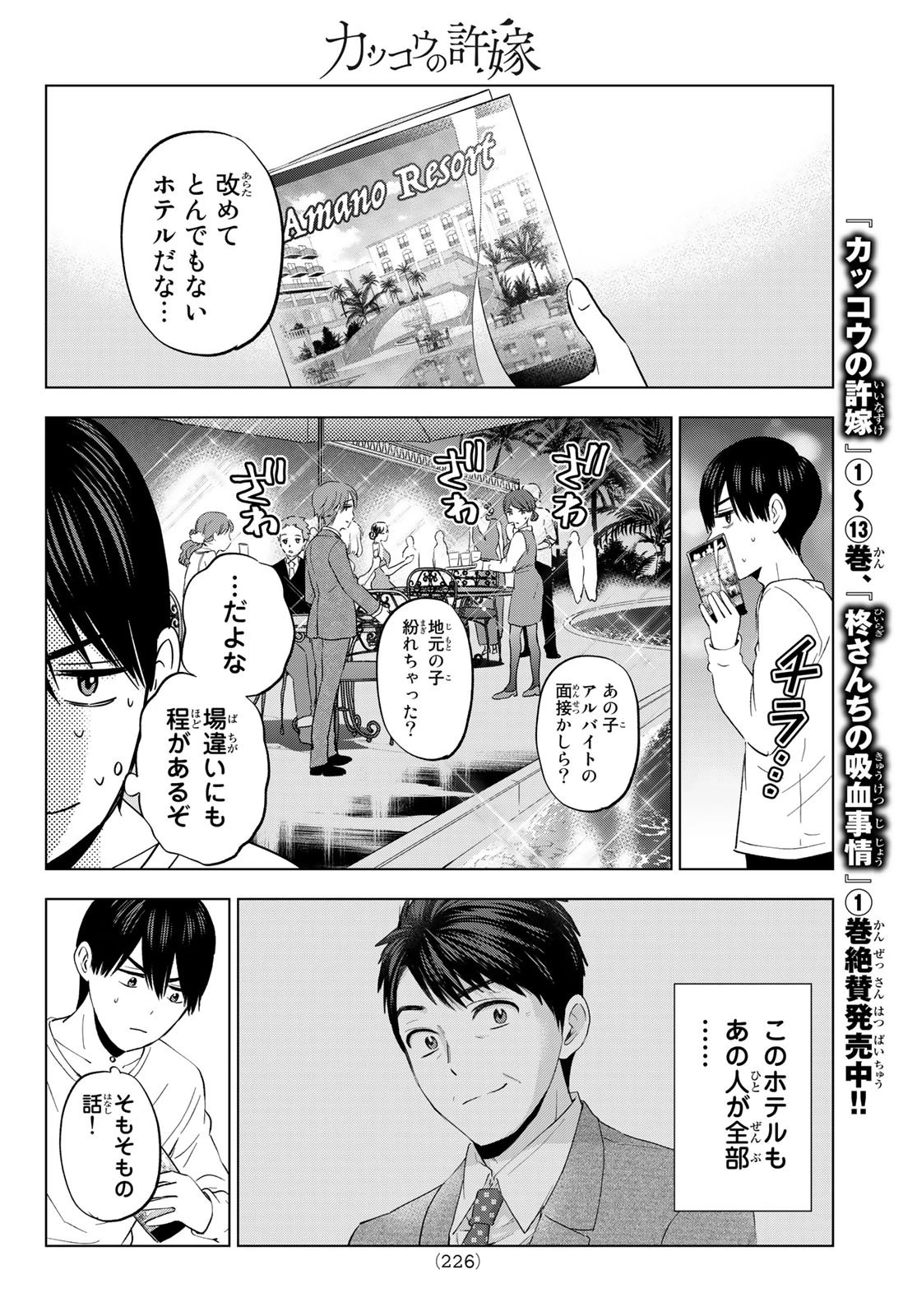 カッコウの許嫁 第127話 - 14