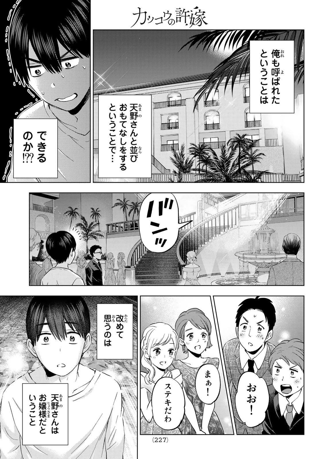 カッコウの許嫁 第127話 - 15