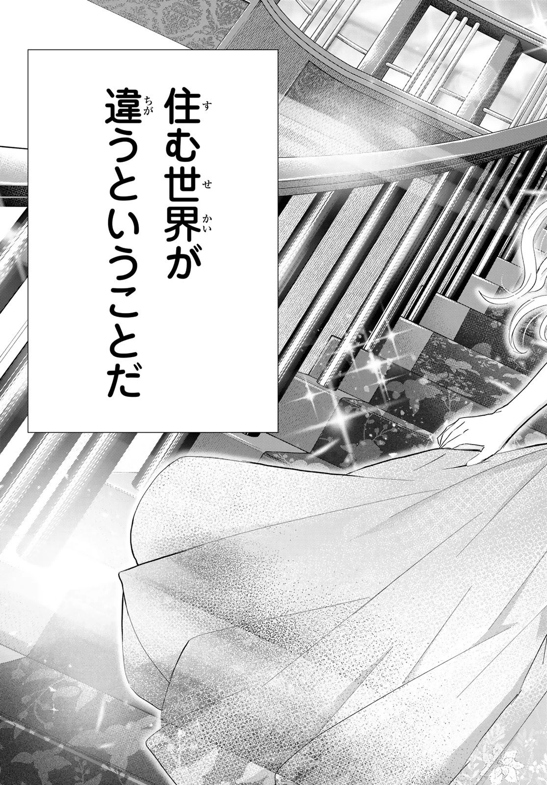 カッコウの許嫁 第127話 - 17