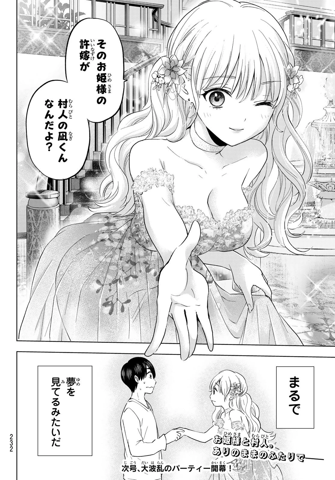 カッコウの許嫁 第127話 - 20